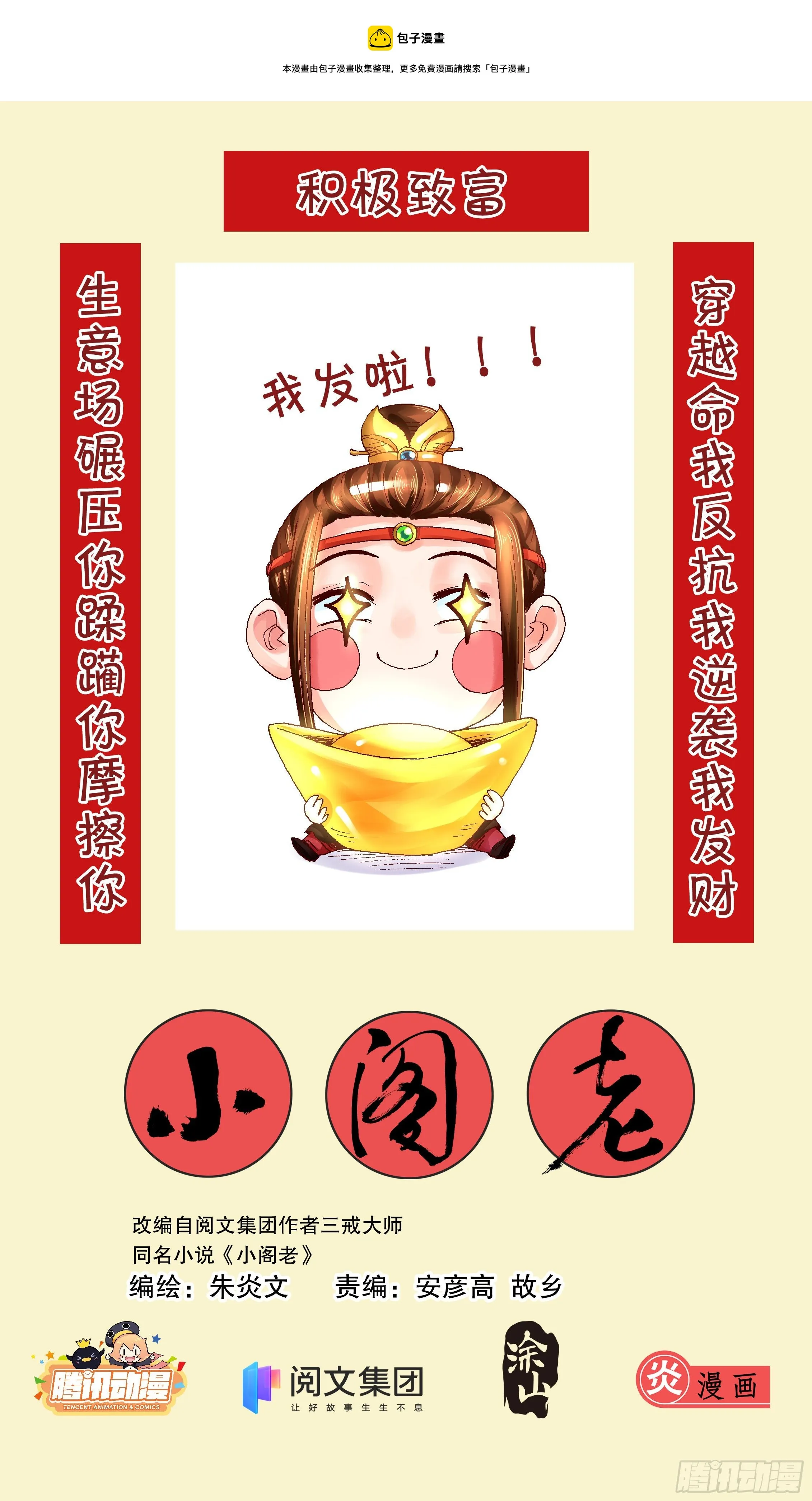 020 我在大明钱途光明 第1页