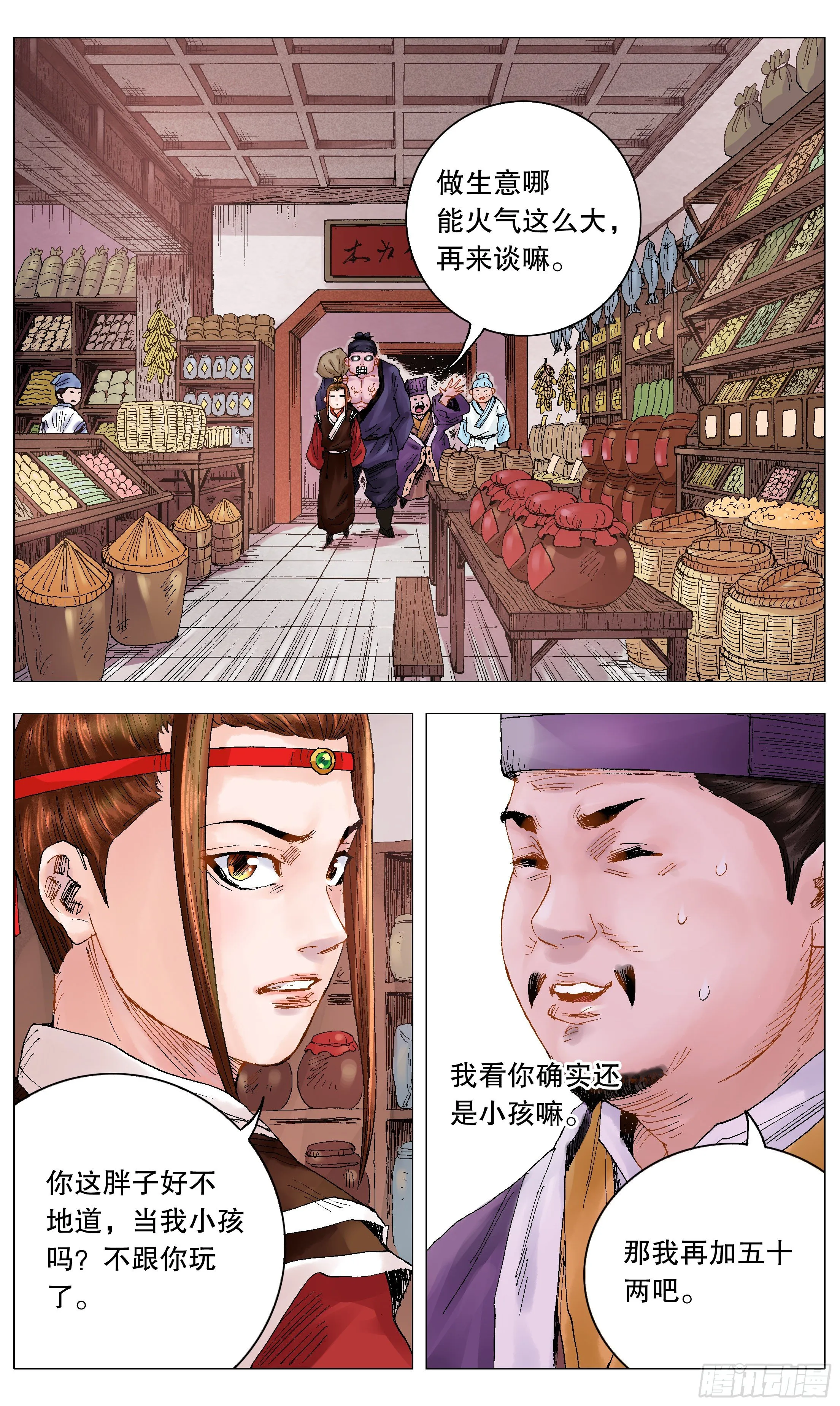 020 我在大明钱途光明 第2页