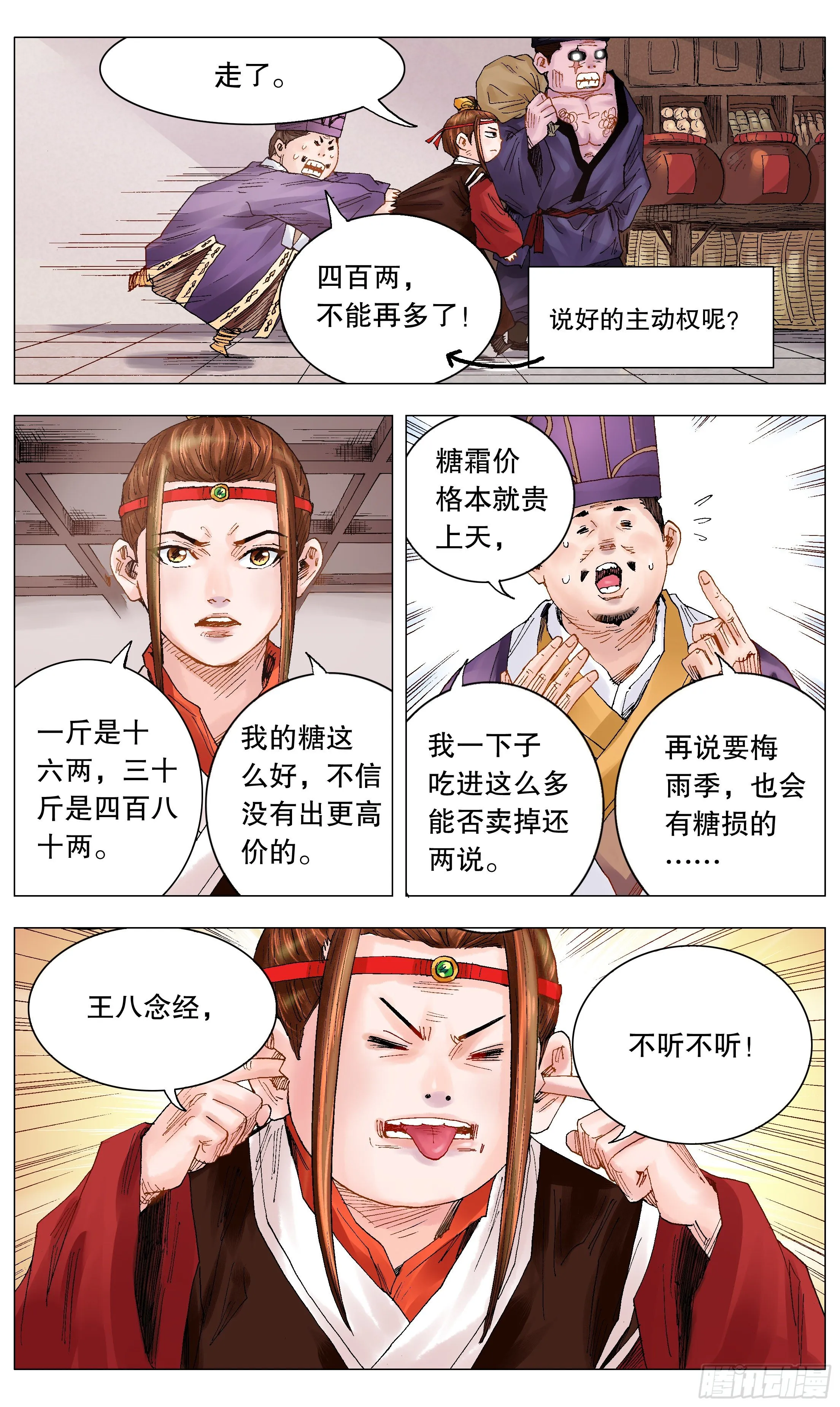 020 我在大明钱途光明 第3页