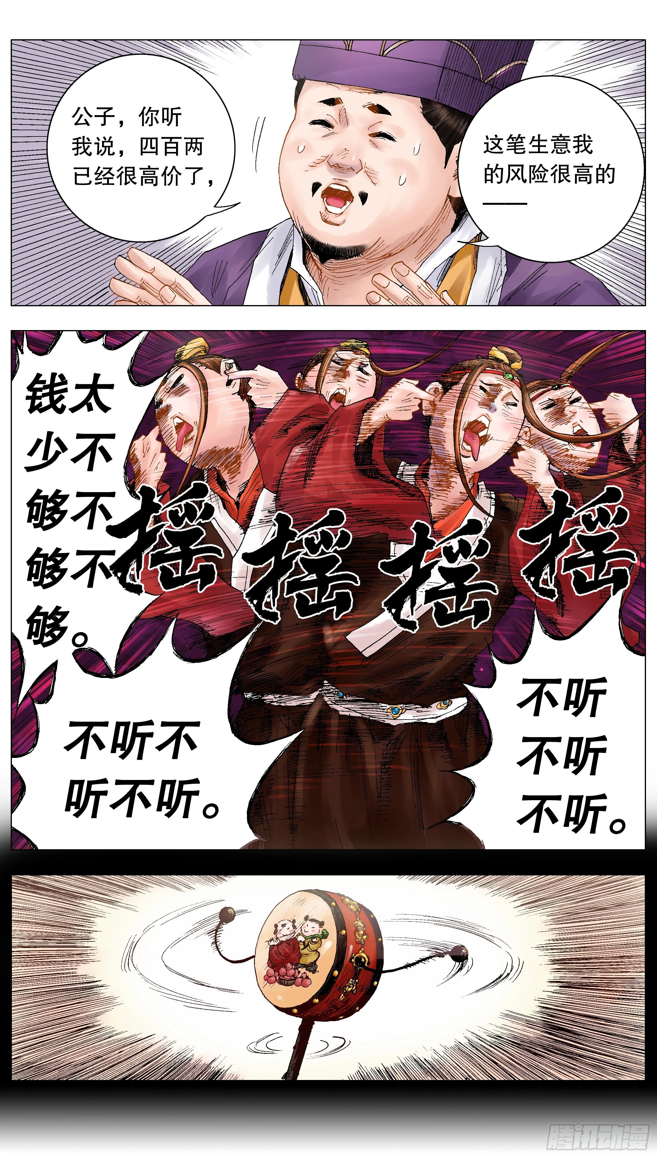 020 我在大明钱途光明 第4页