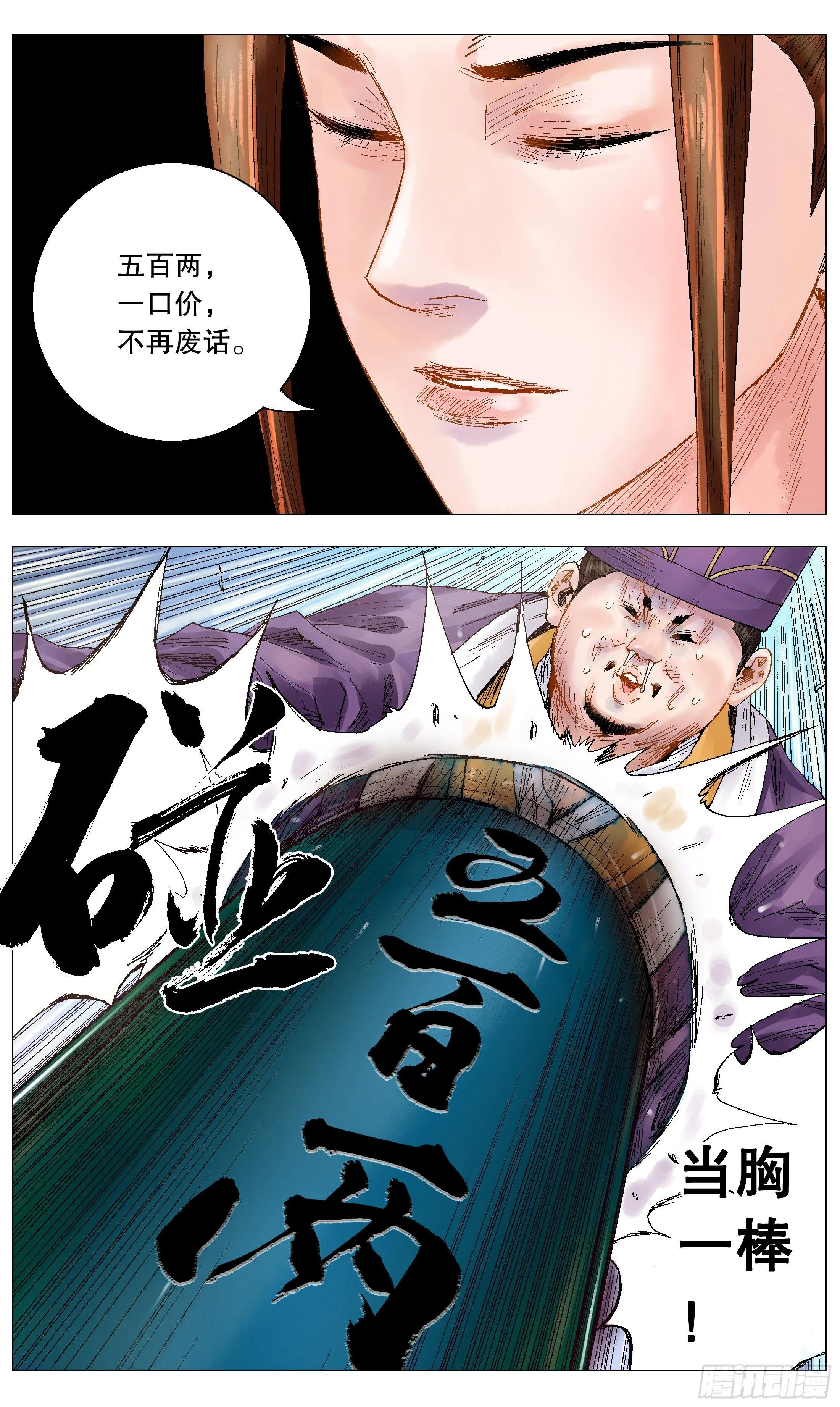 020 我在大明钱途光明 第6页