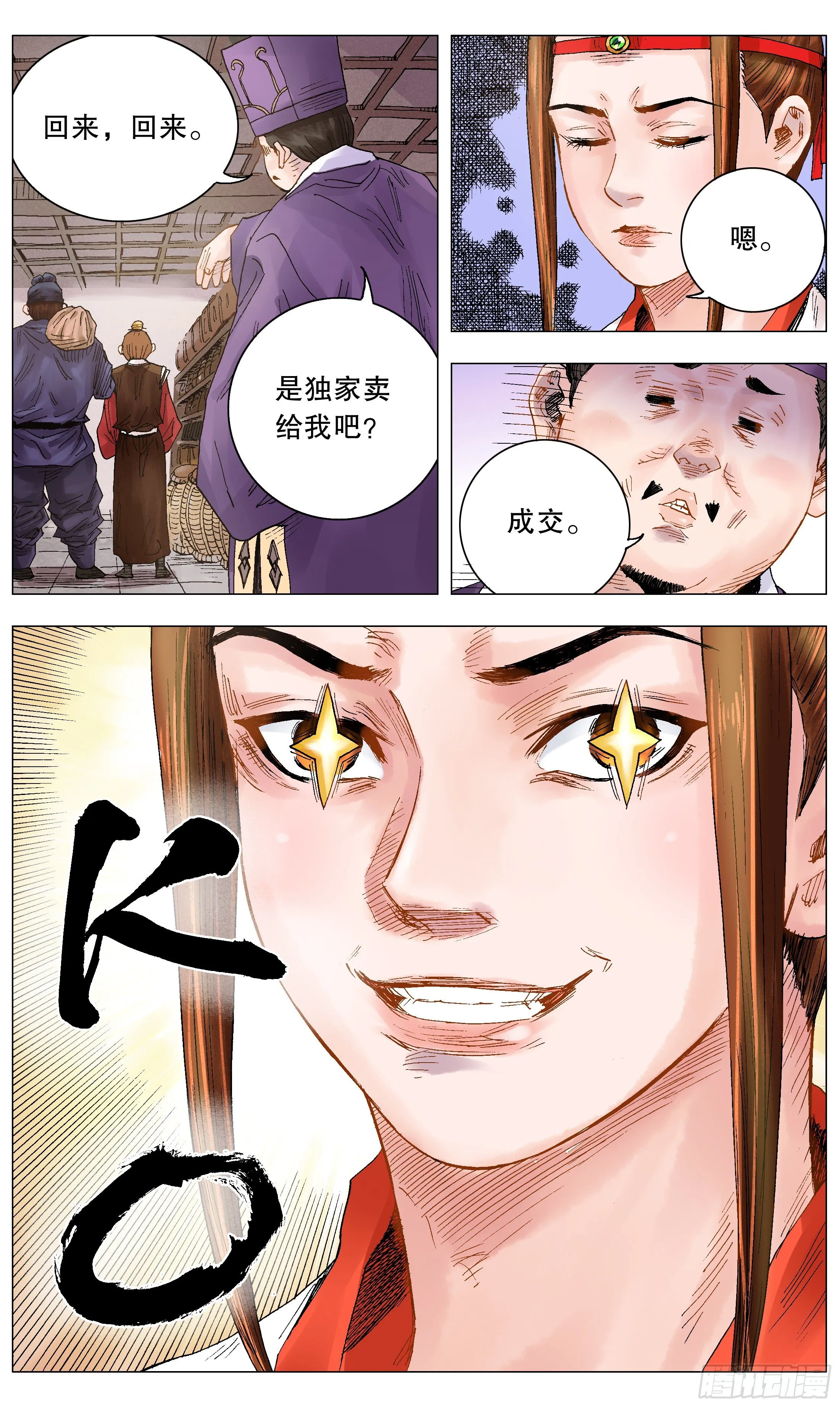 020 我在大明钱途光明 第8页