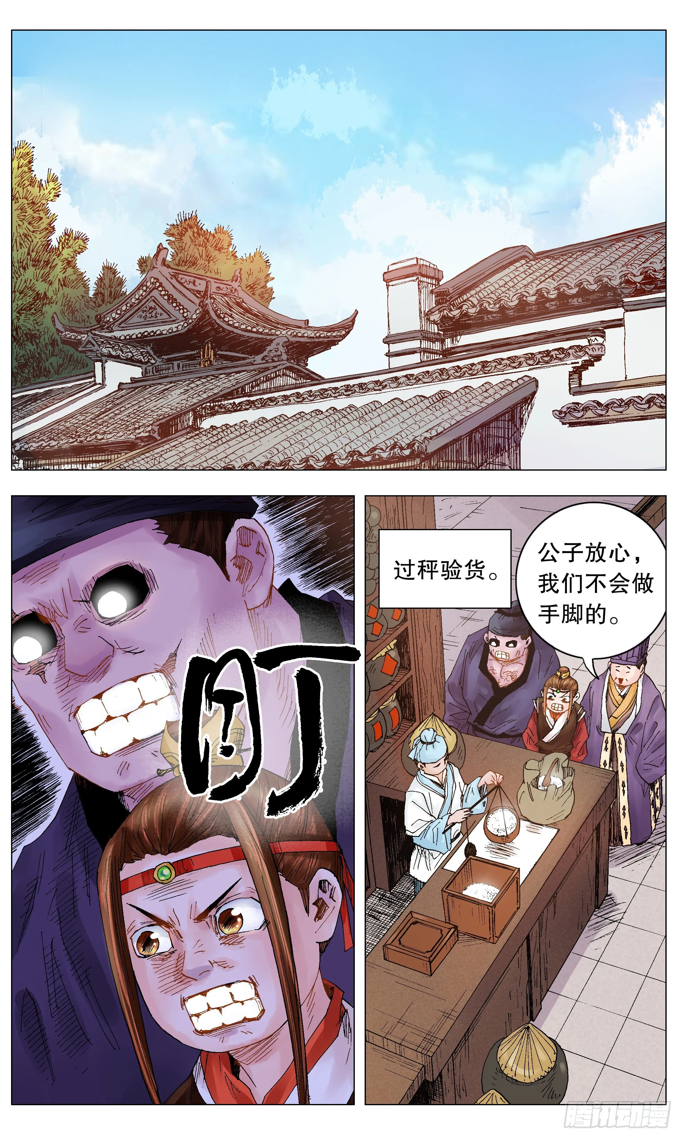 020 我在大明钱途光明 第9页