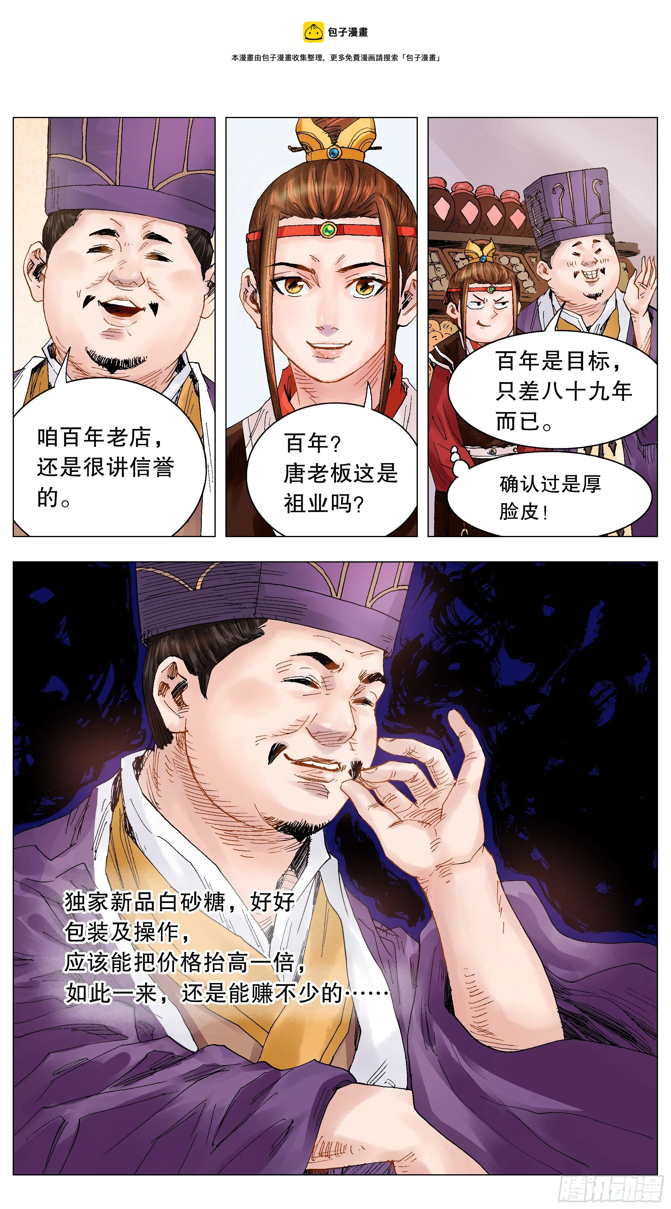 020 我在大明钱途光明 第10页