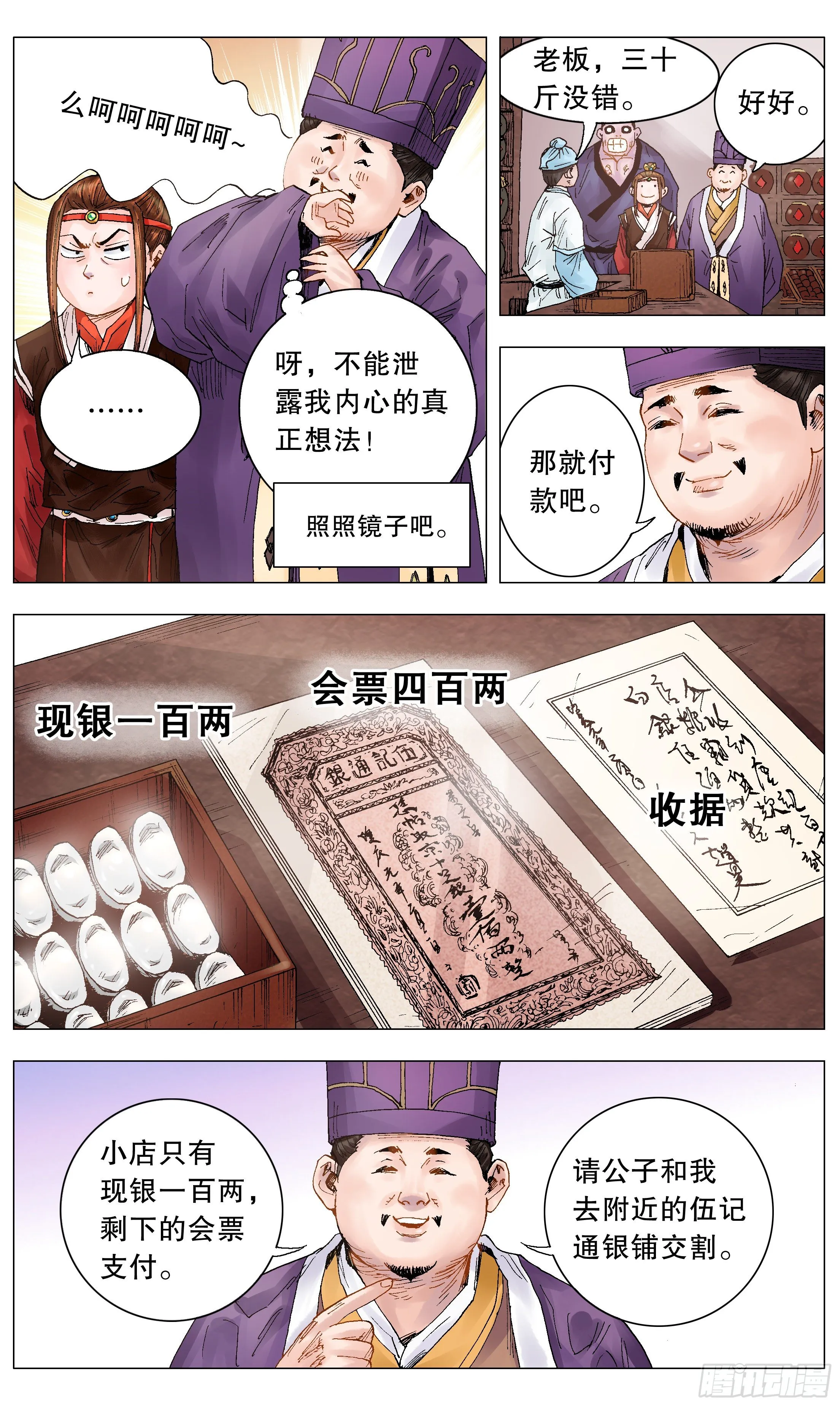 020 我在大明钱途光明 第11页