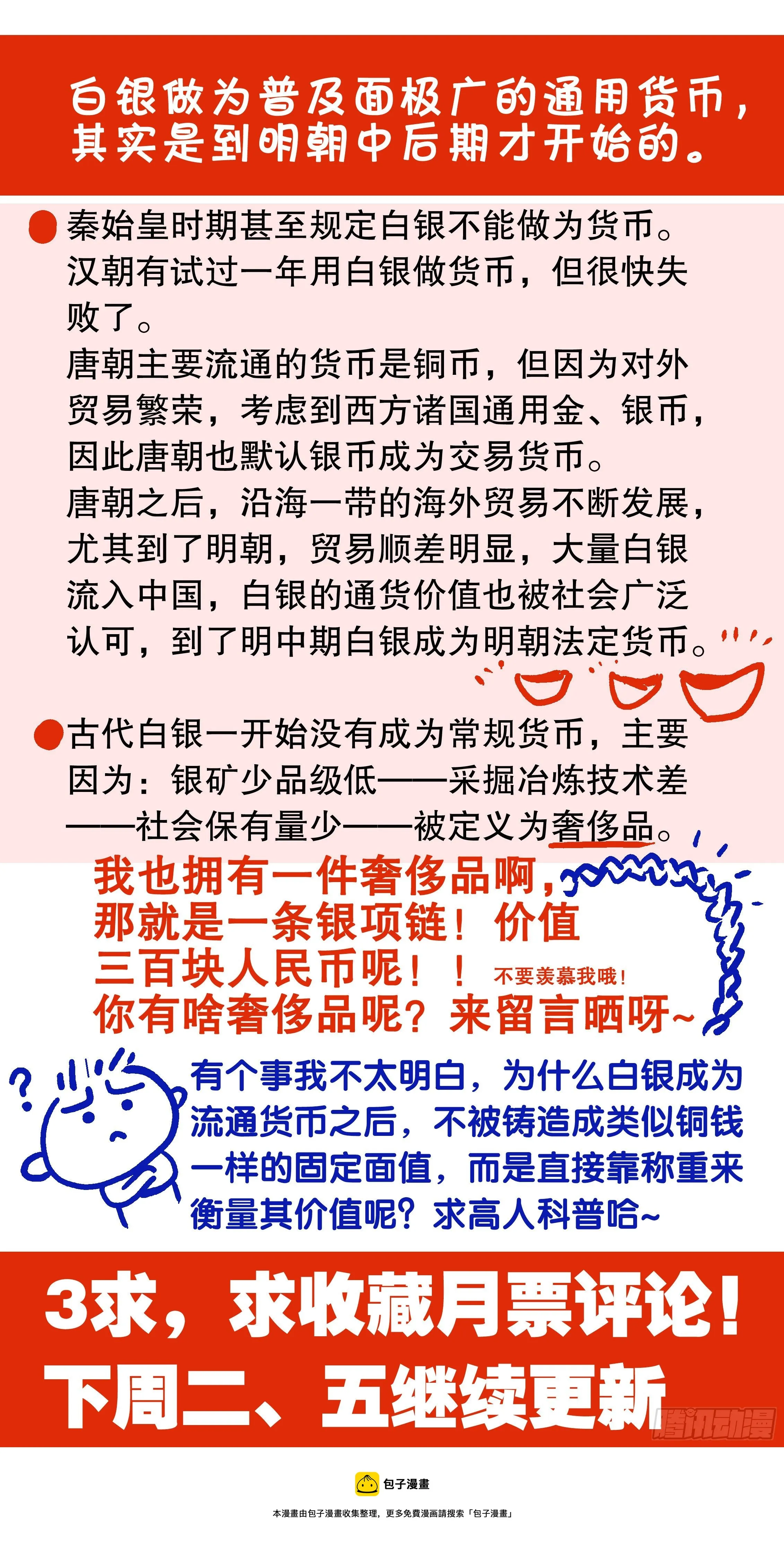 020 我在大明钱途光明 第13页