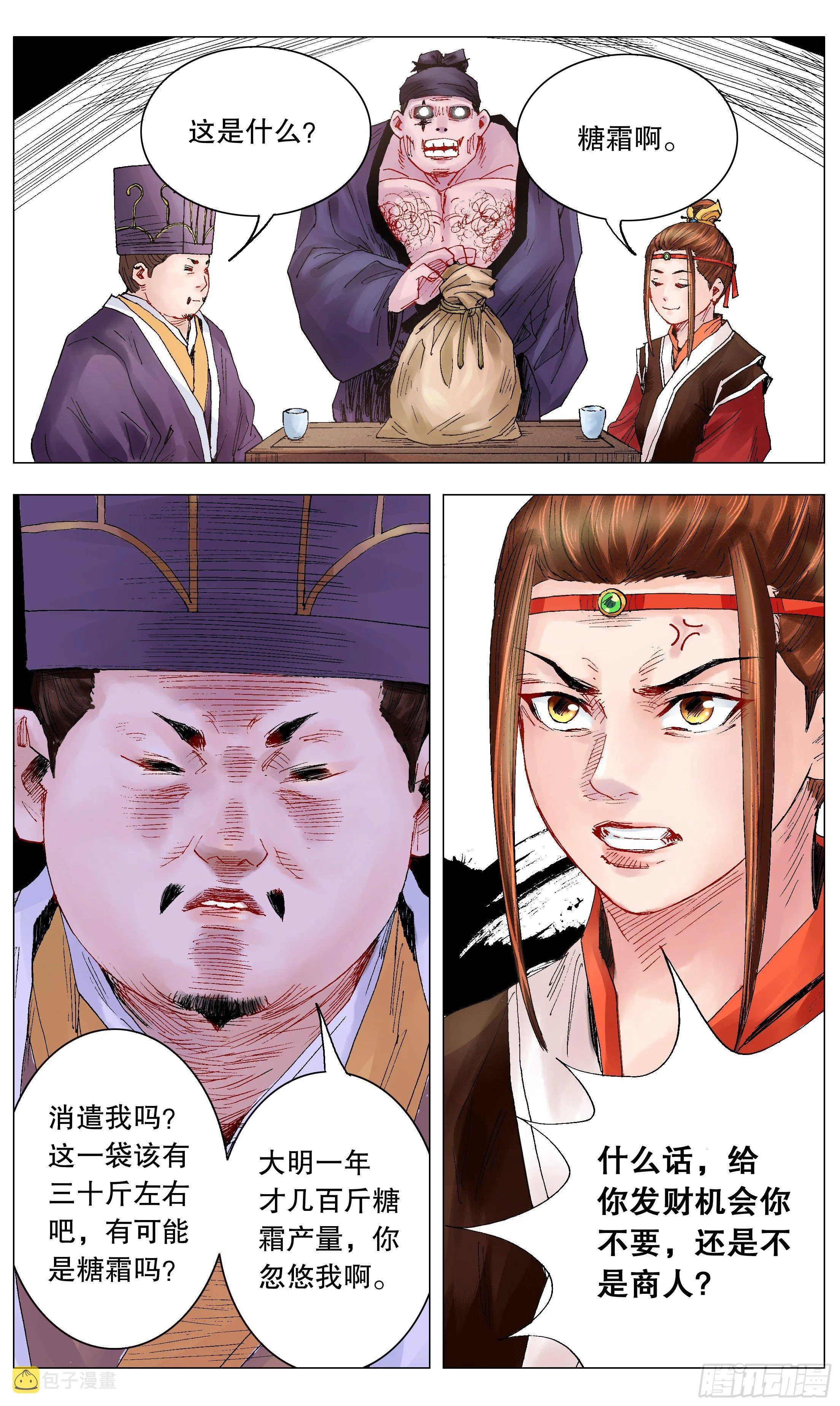 019 前浪死在沙滩上 第2页