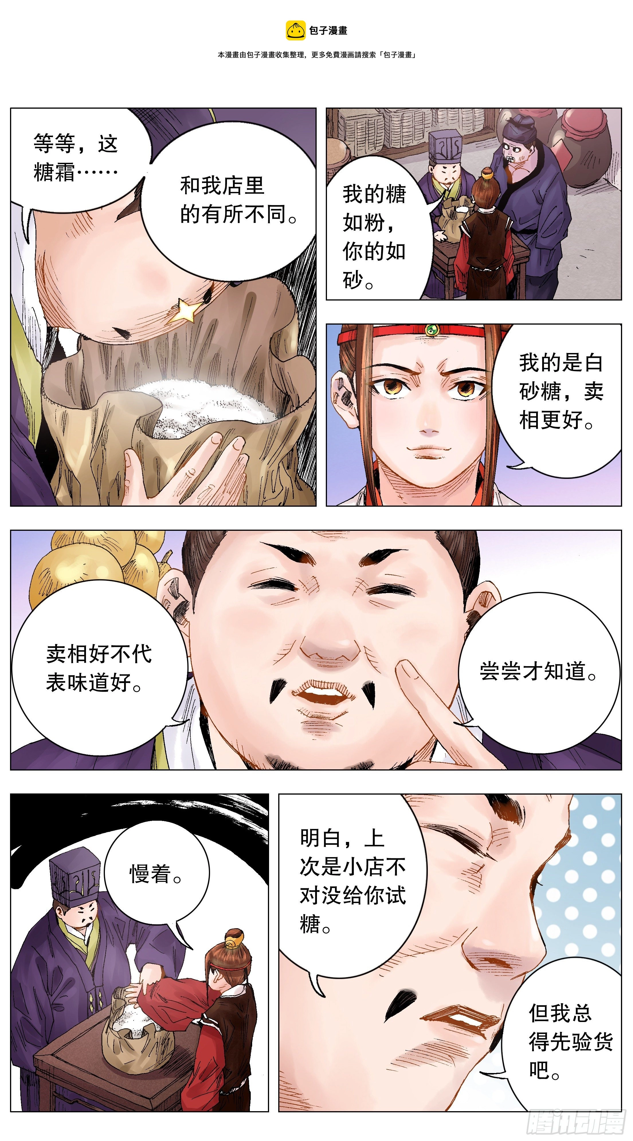 019 前浪死在沙滩上 第5页