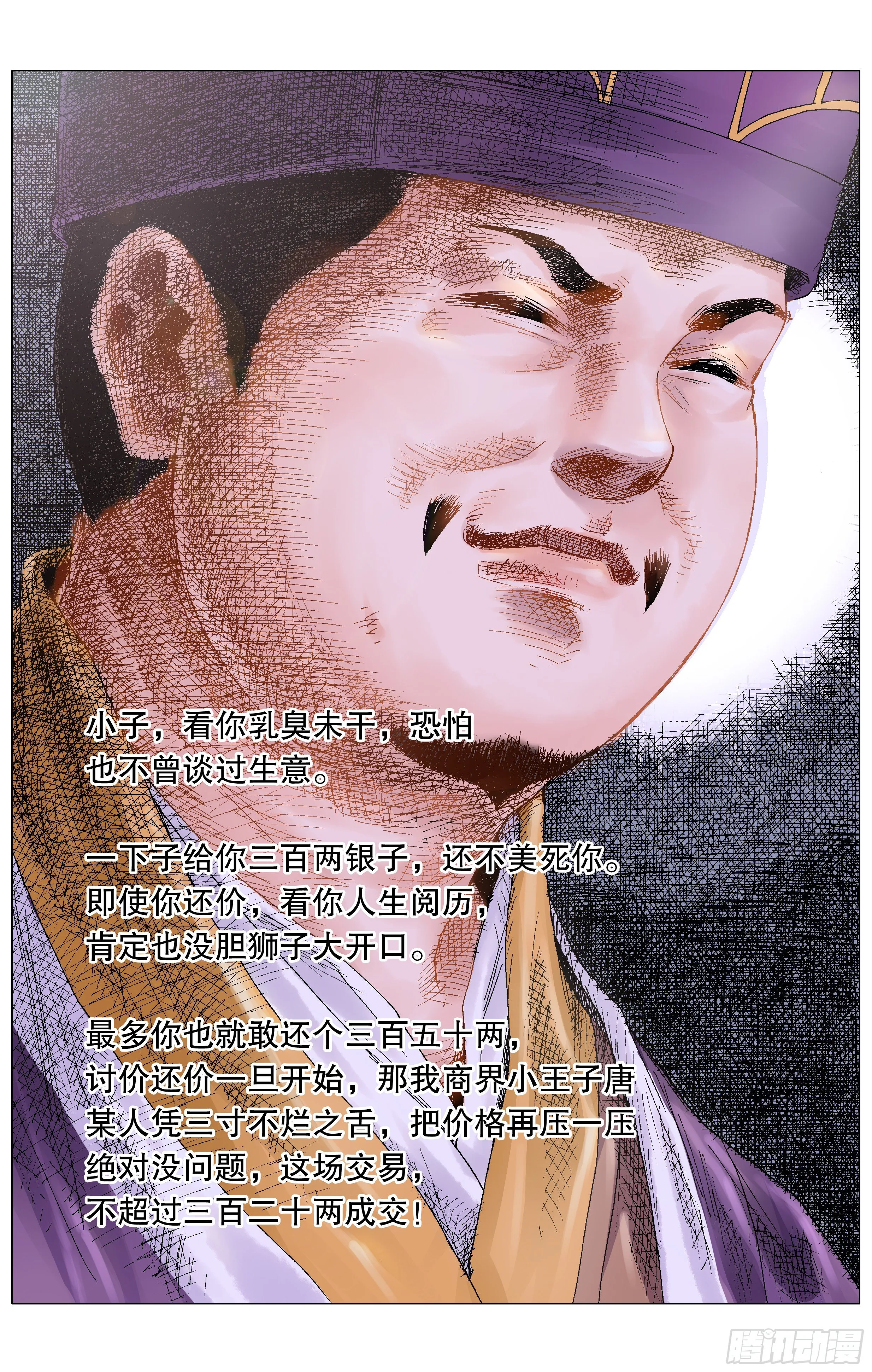 019 前浪死在沙滩上 第10页