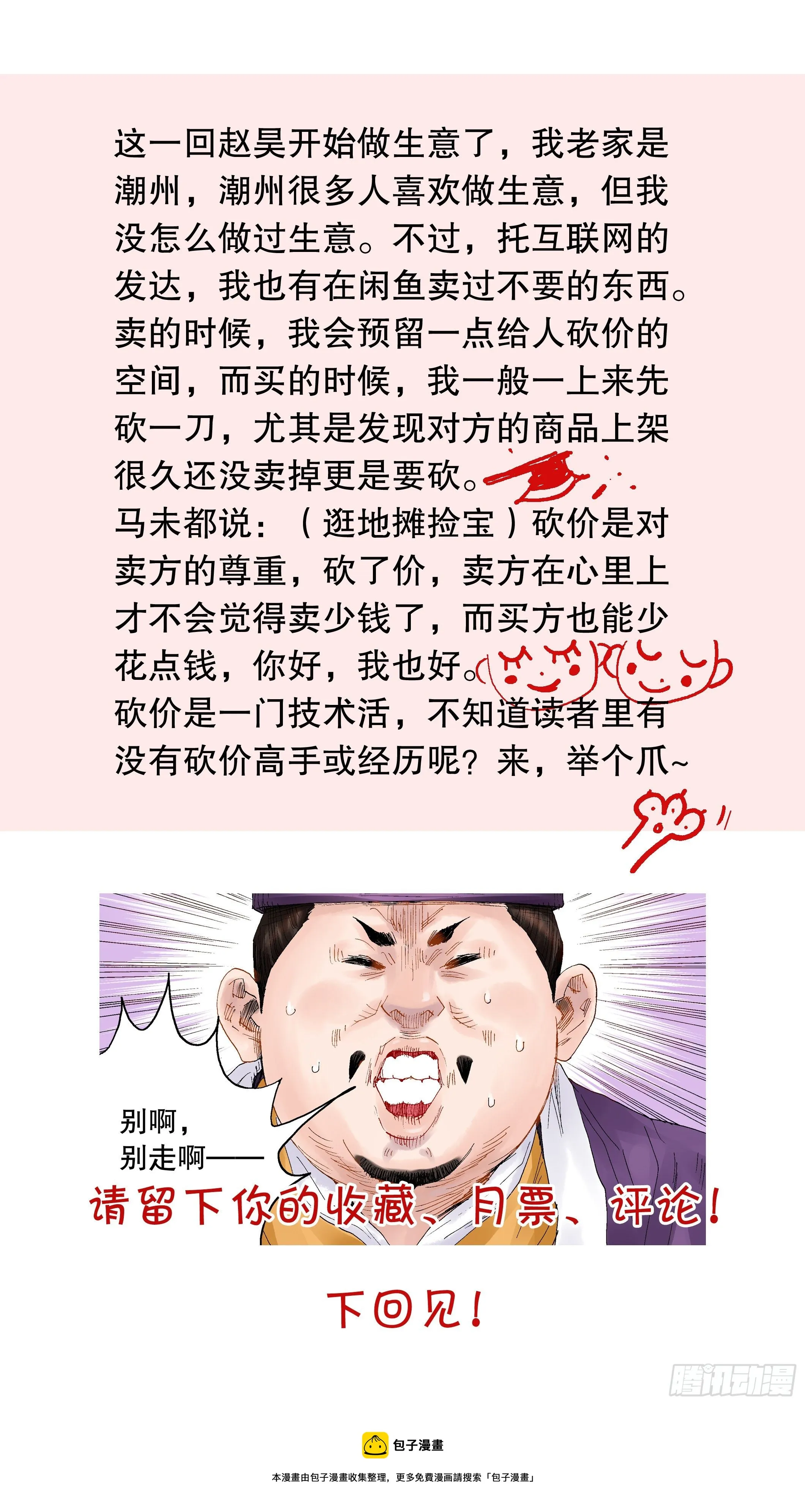 019 前浪死在沙滩上 第12页