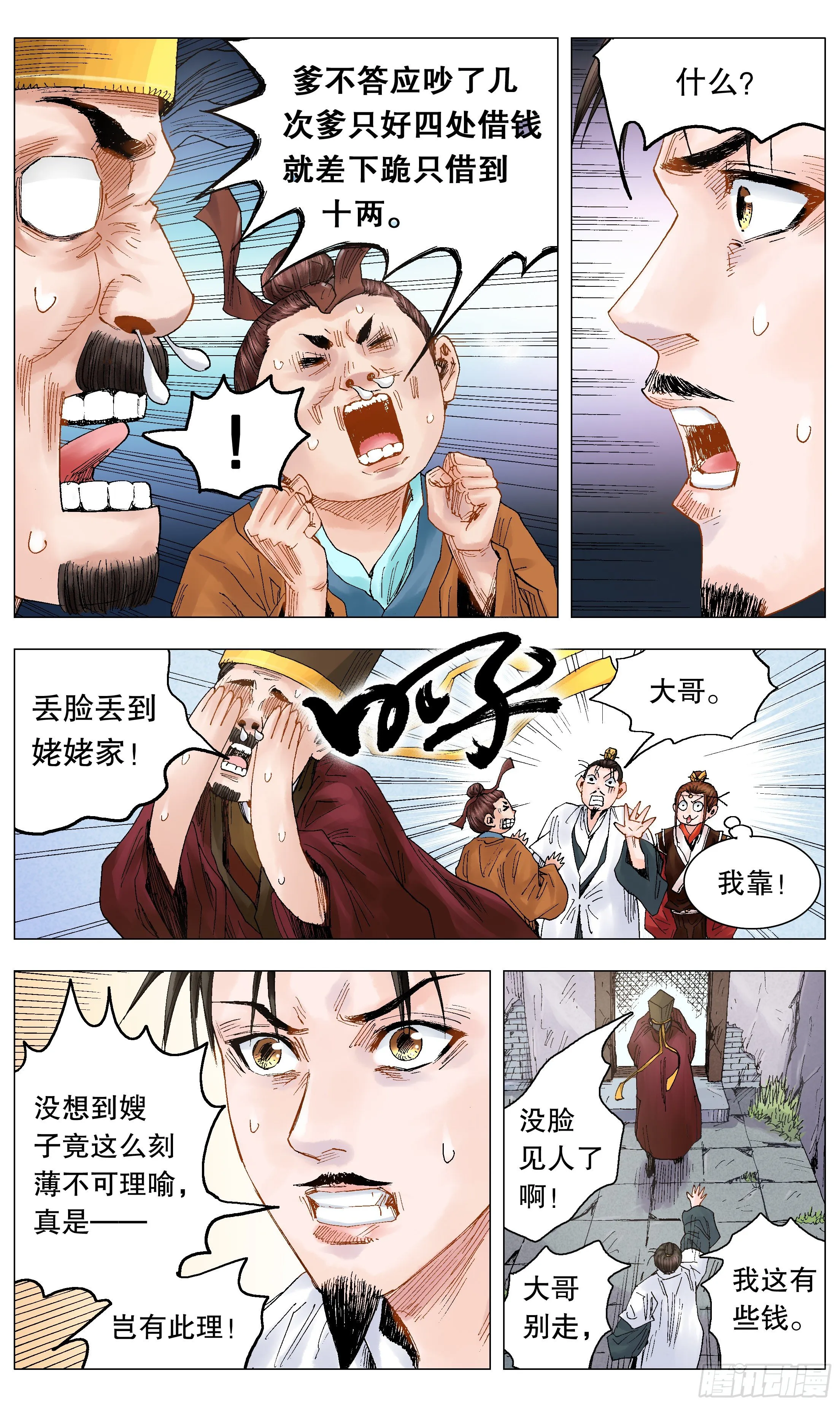 023 软饭软腰 第3页