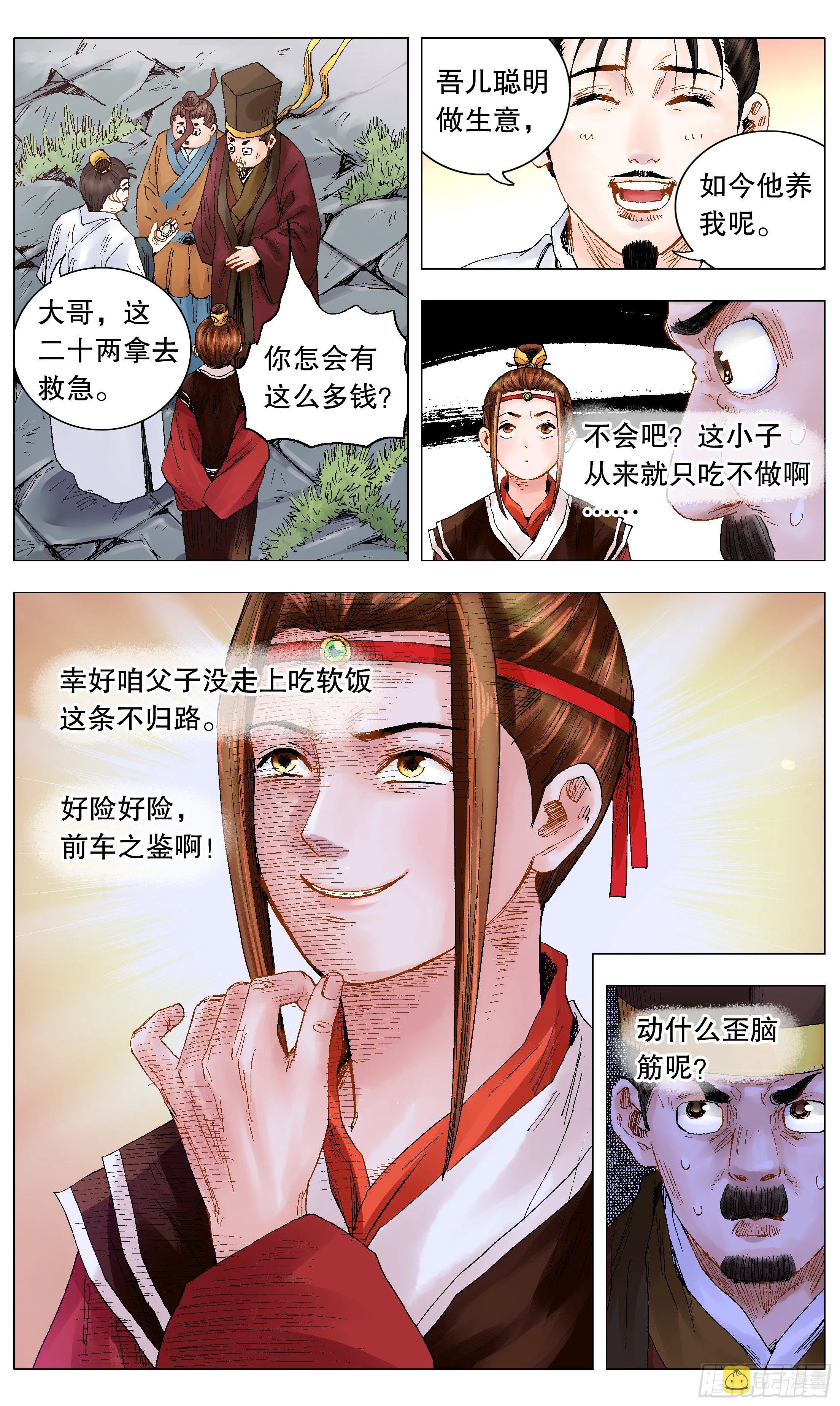 023 软饭软腰 第5页