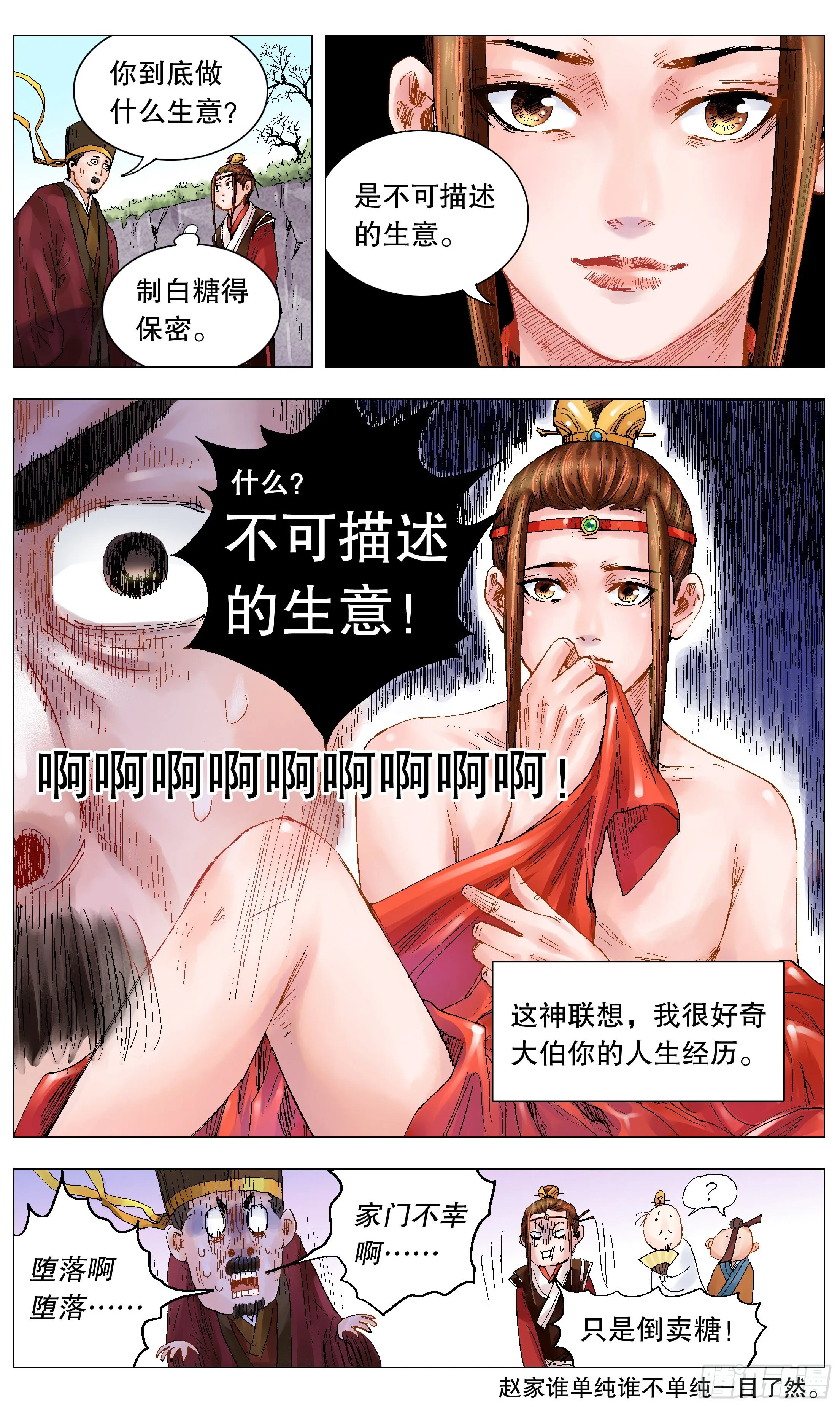023 软饭软腰 第6页