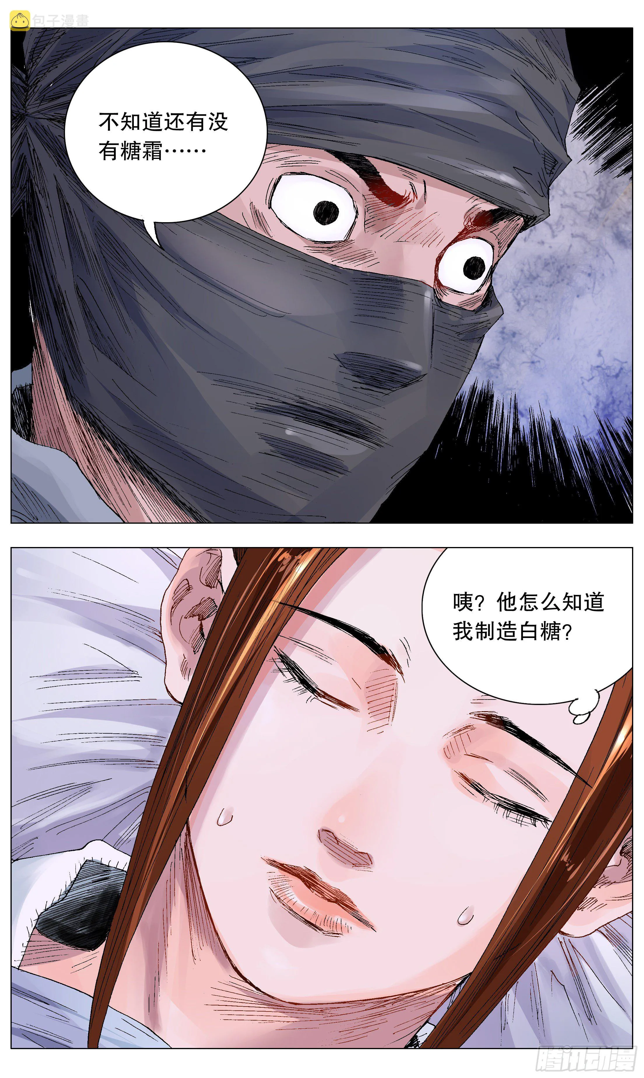 023 软饭软腰 第12页