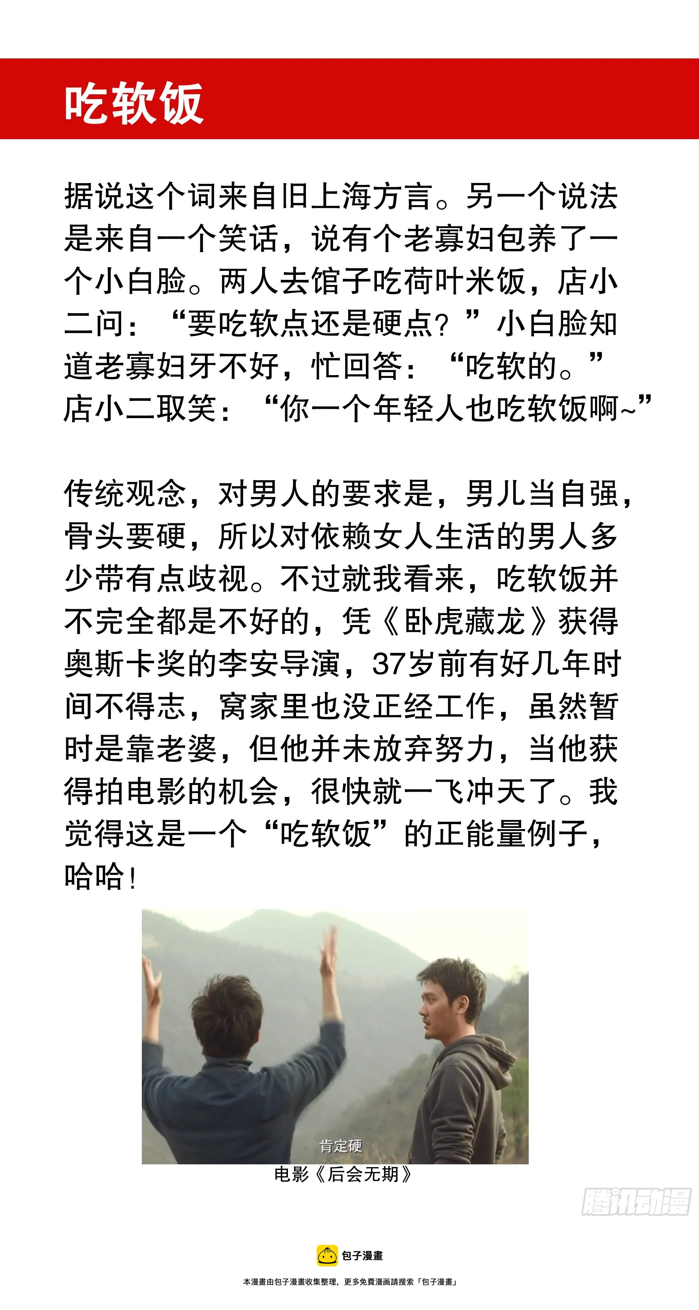 023 软饭软腰 第13页