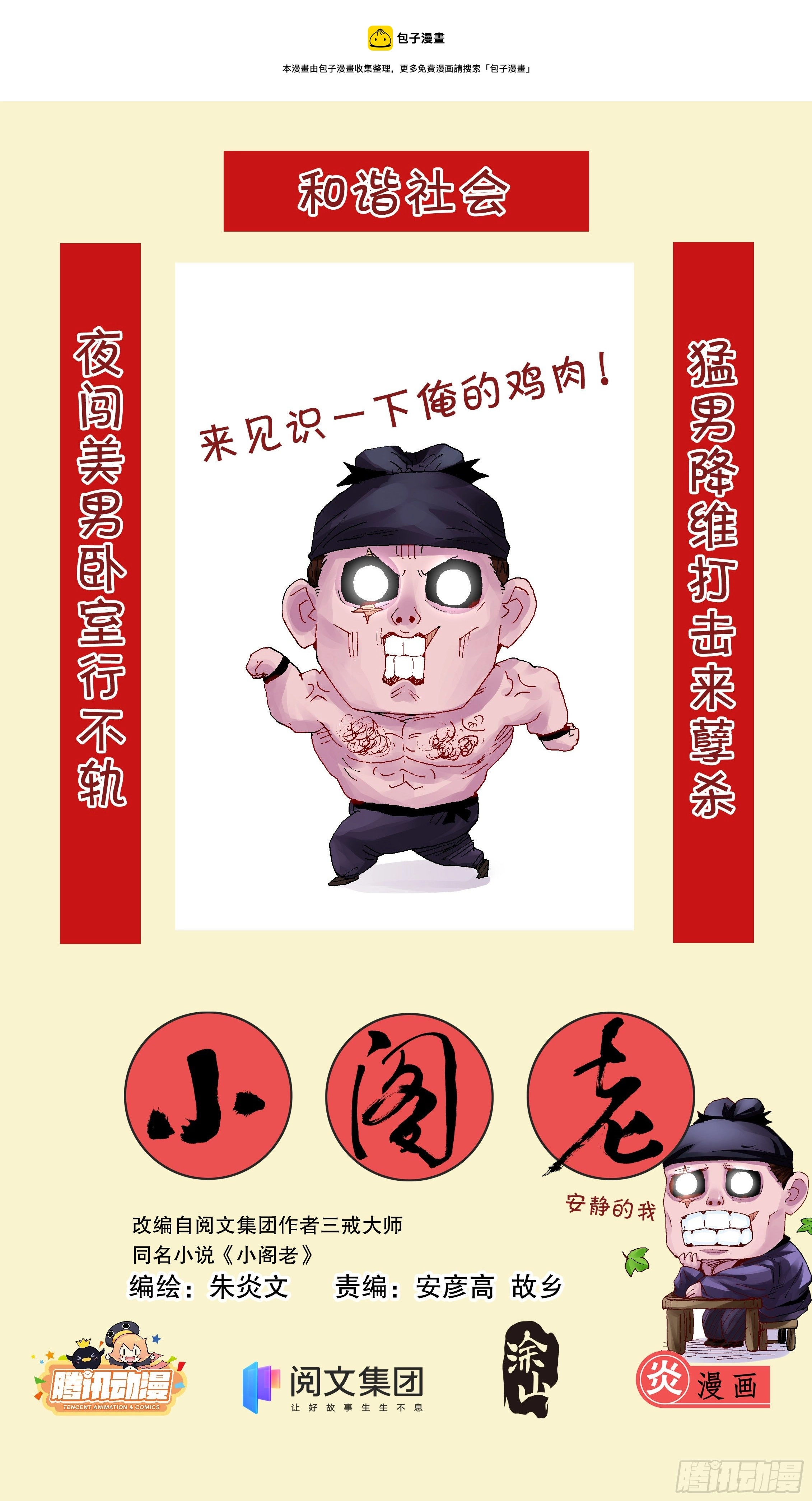 024 安得猛士兮守四方 第1页