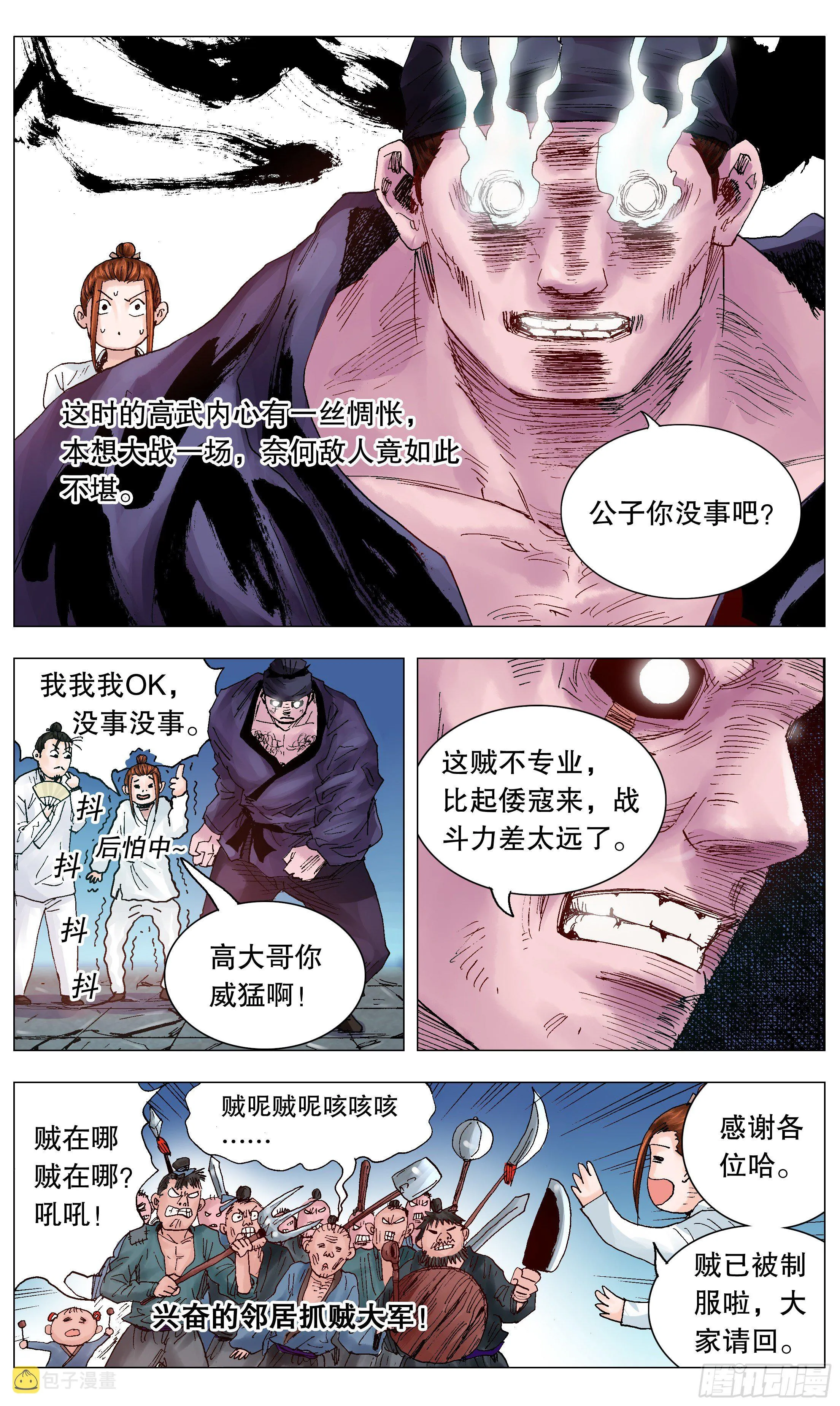 024 安得猛士兮守四方 第10页