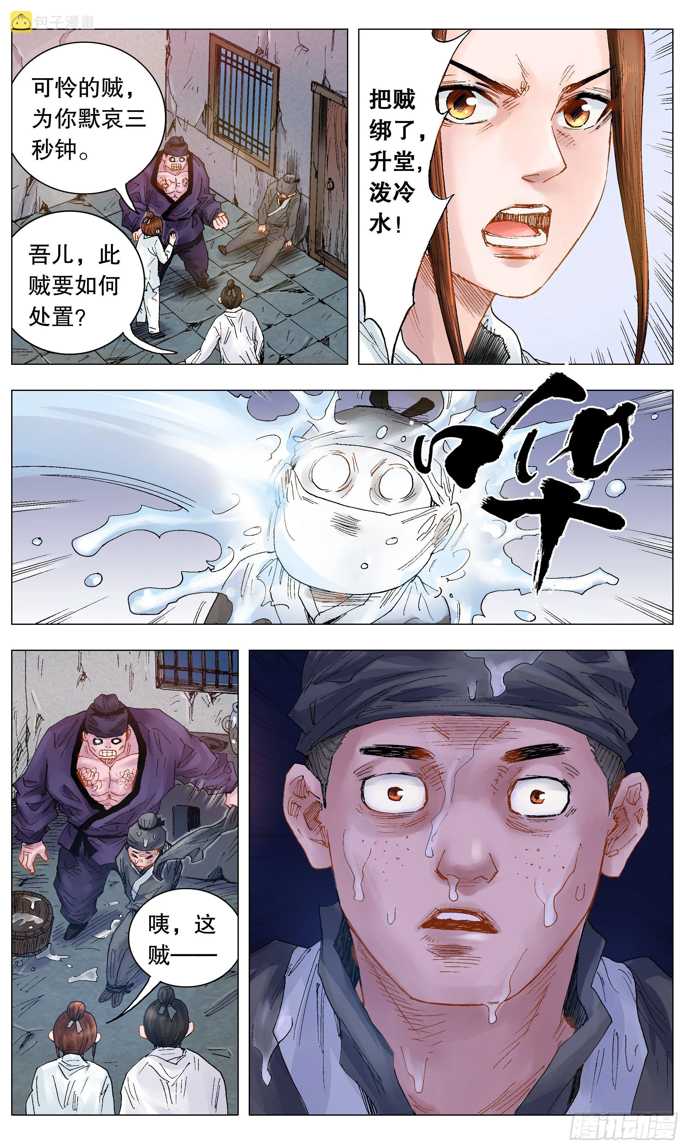 024 安得猛士兮守四方 第11页