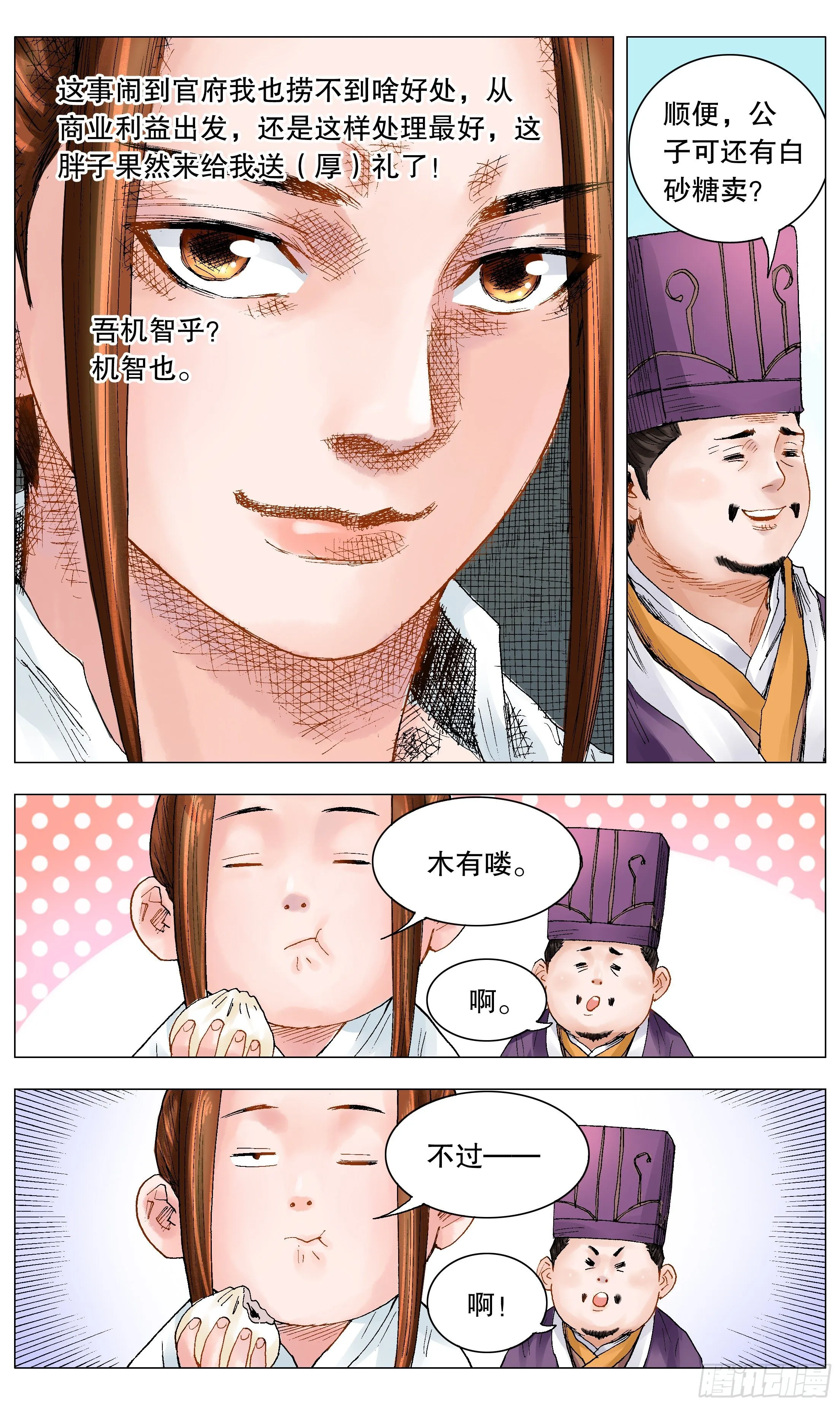 026 牵手成功 第3页