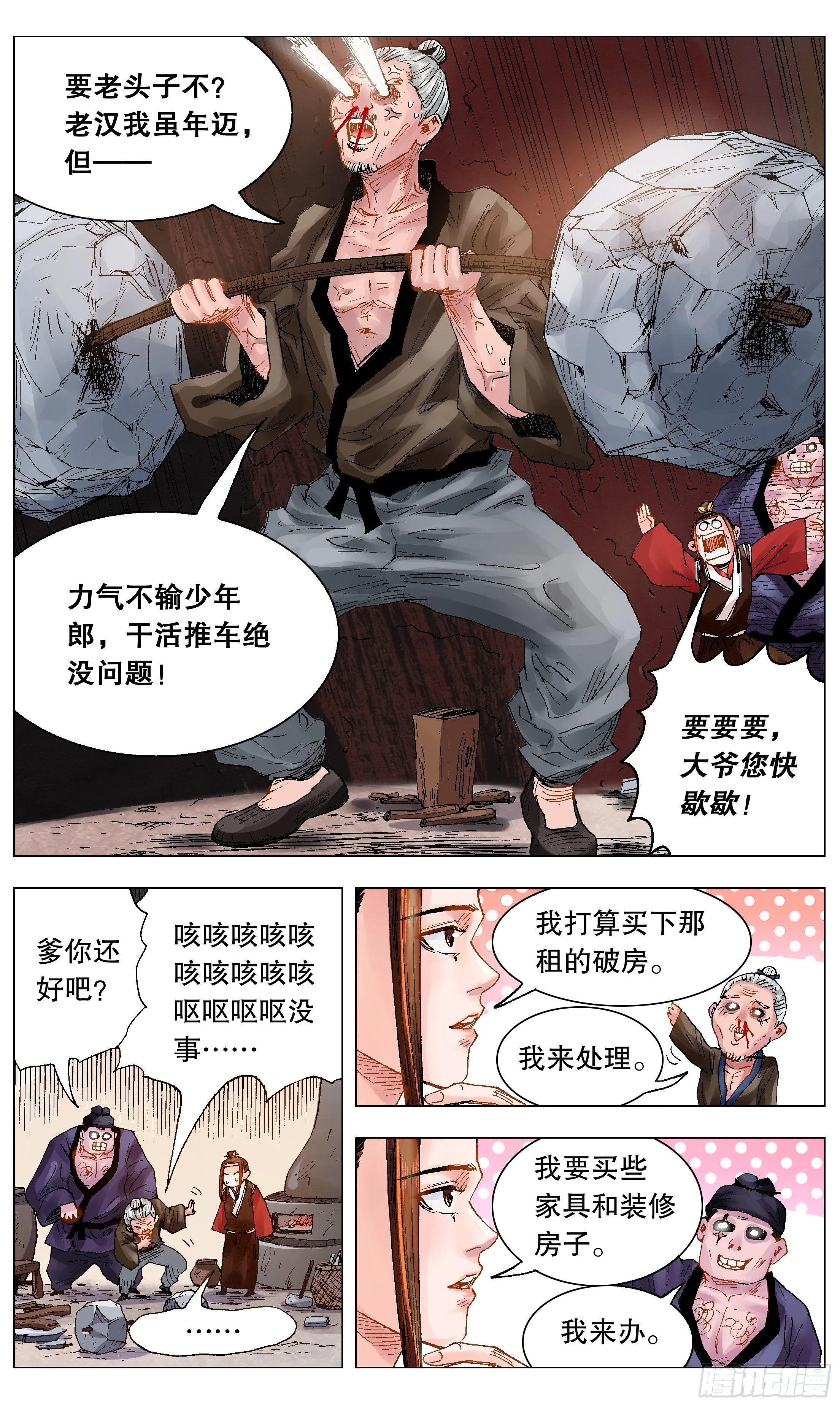 026 牵手成功 第11页