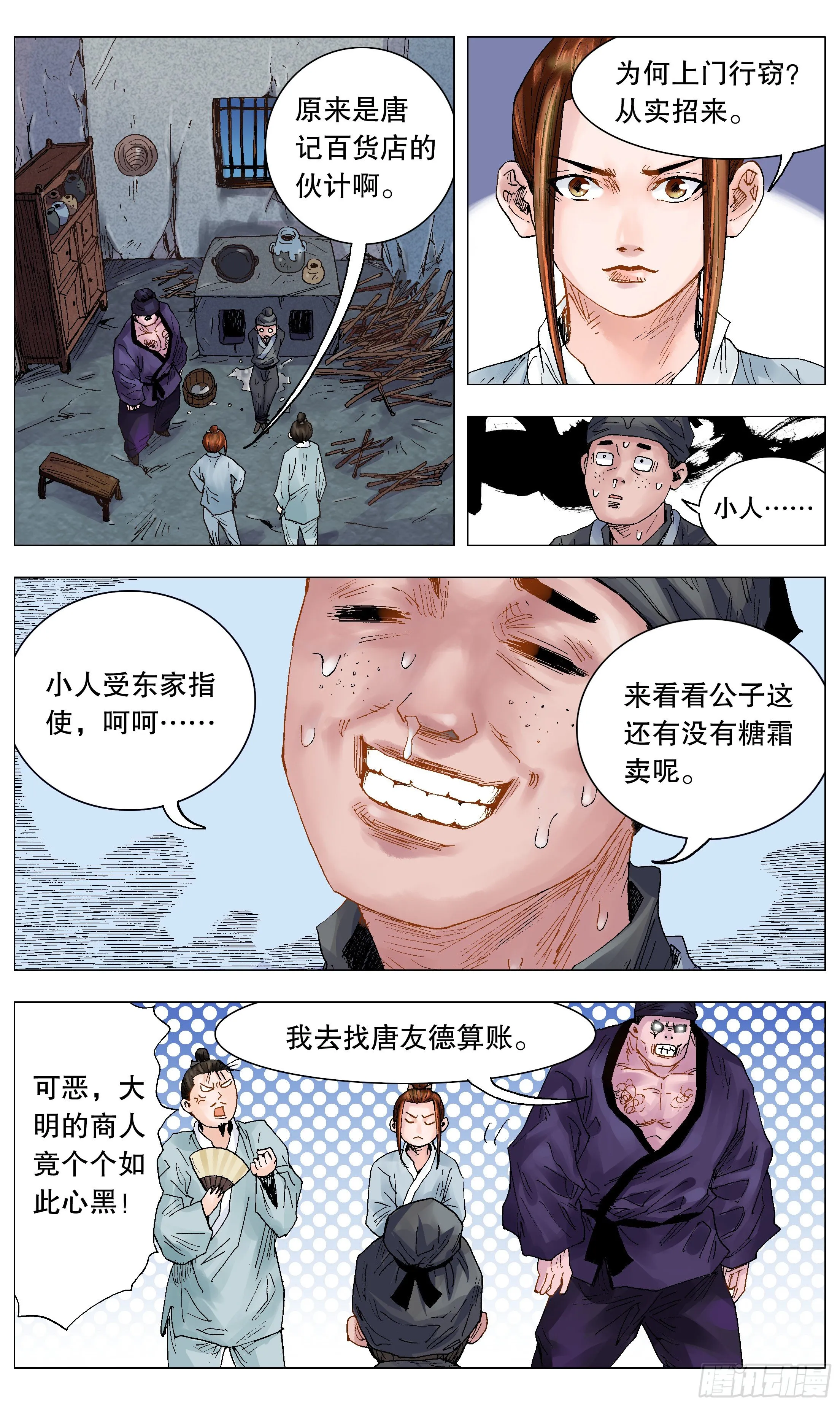 025 横财与横祸 第2页