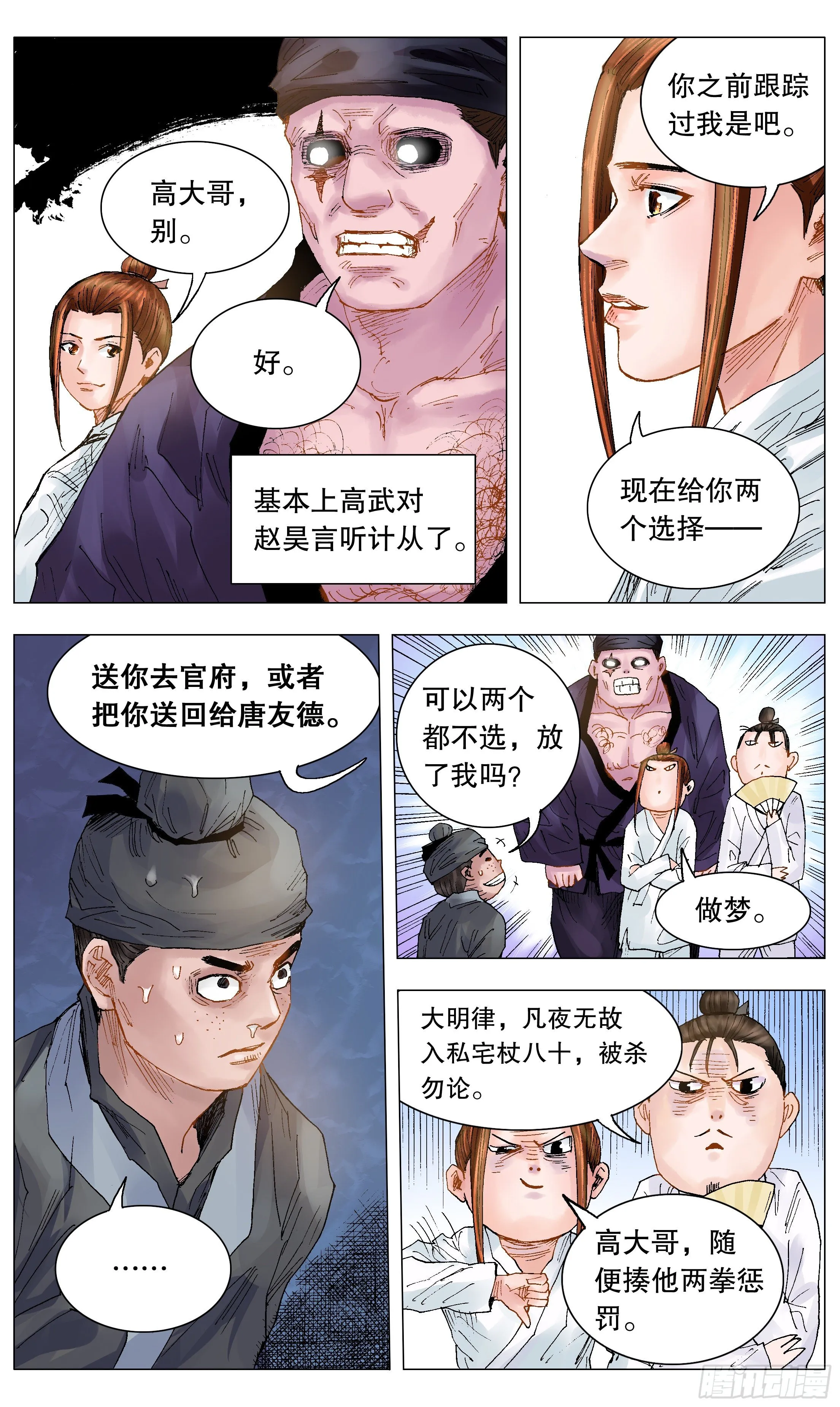 025 横财与横祸 第3页