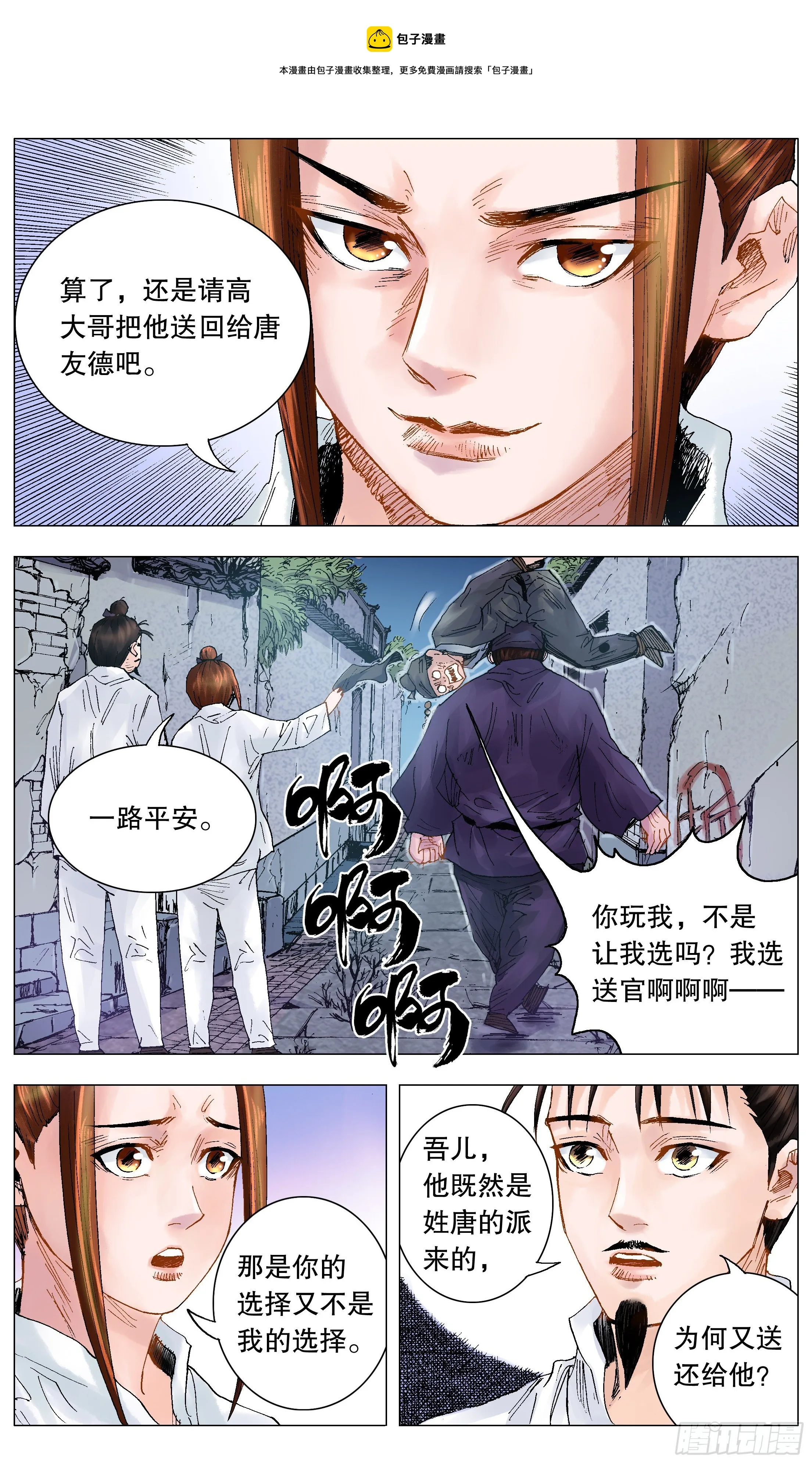 025 横财与横祸 第5页