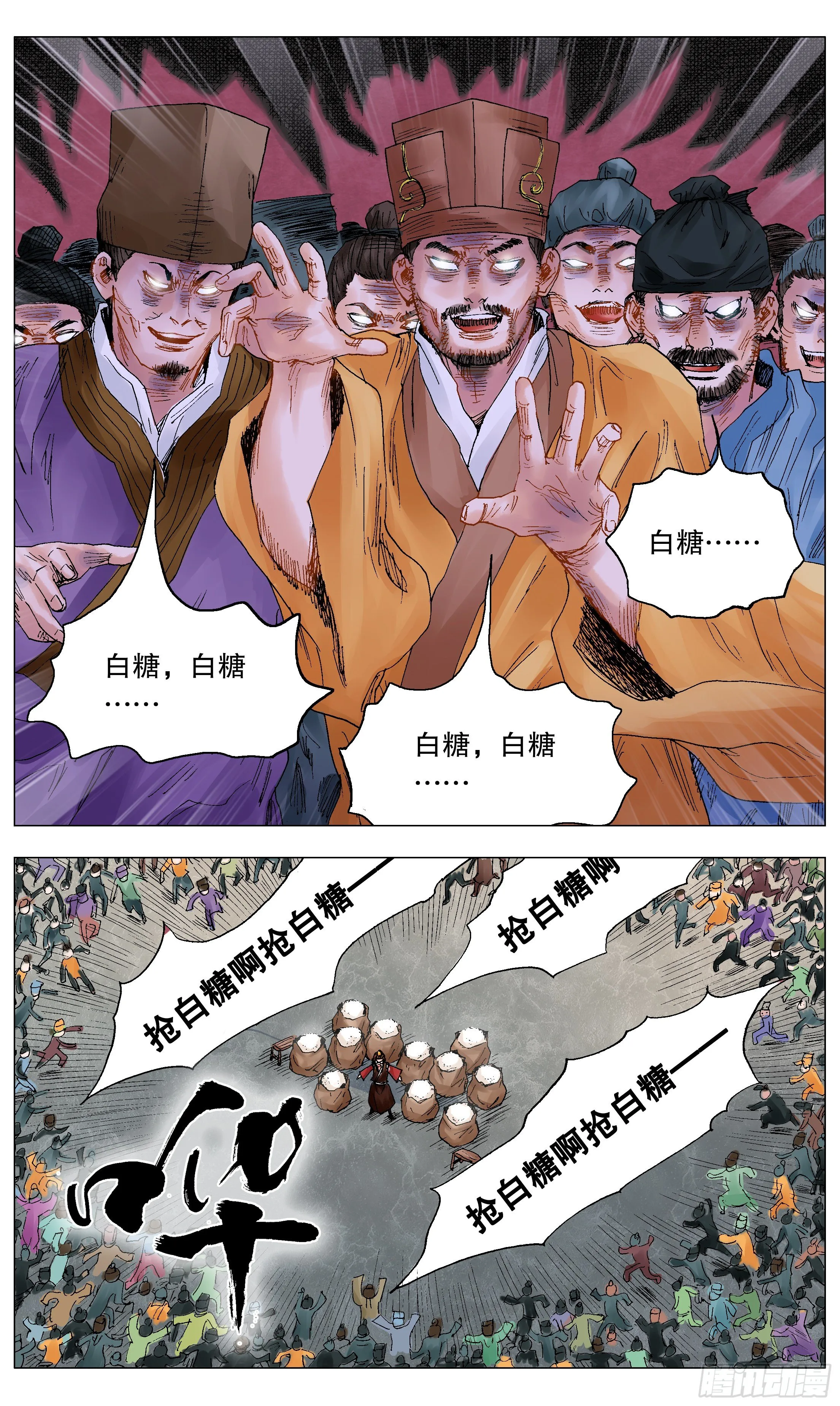 025 横财与横祸 第8页