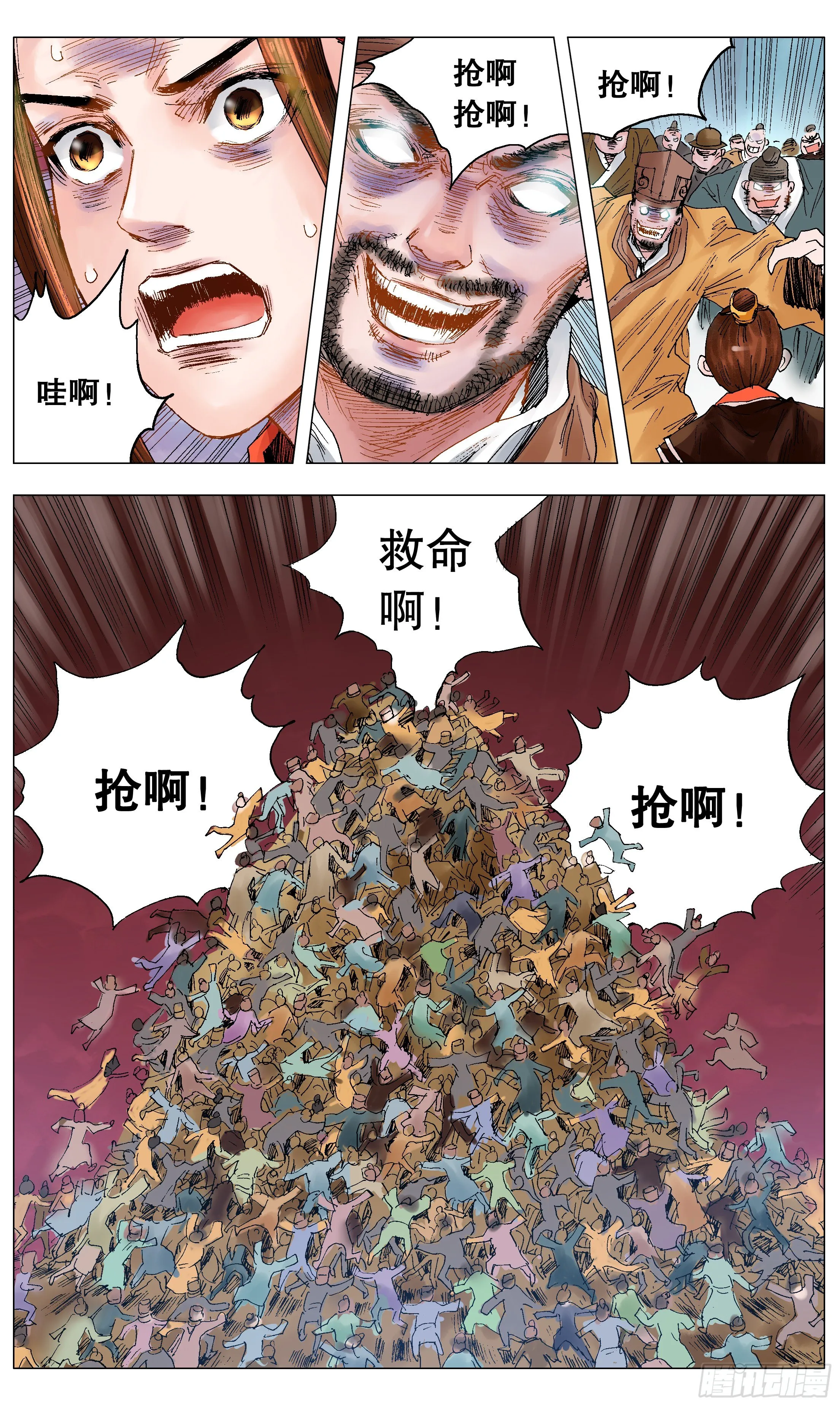 025 横财与横祸 第9页