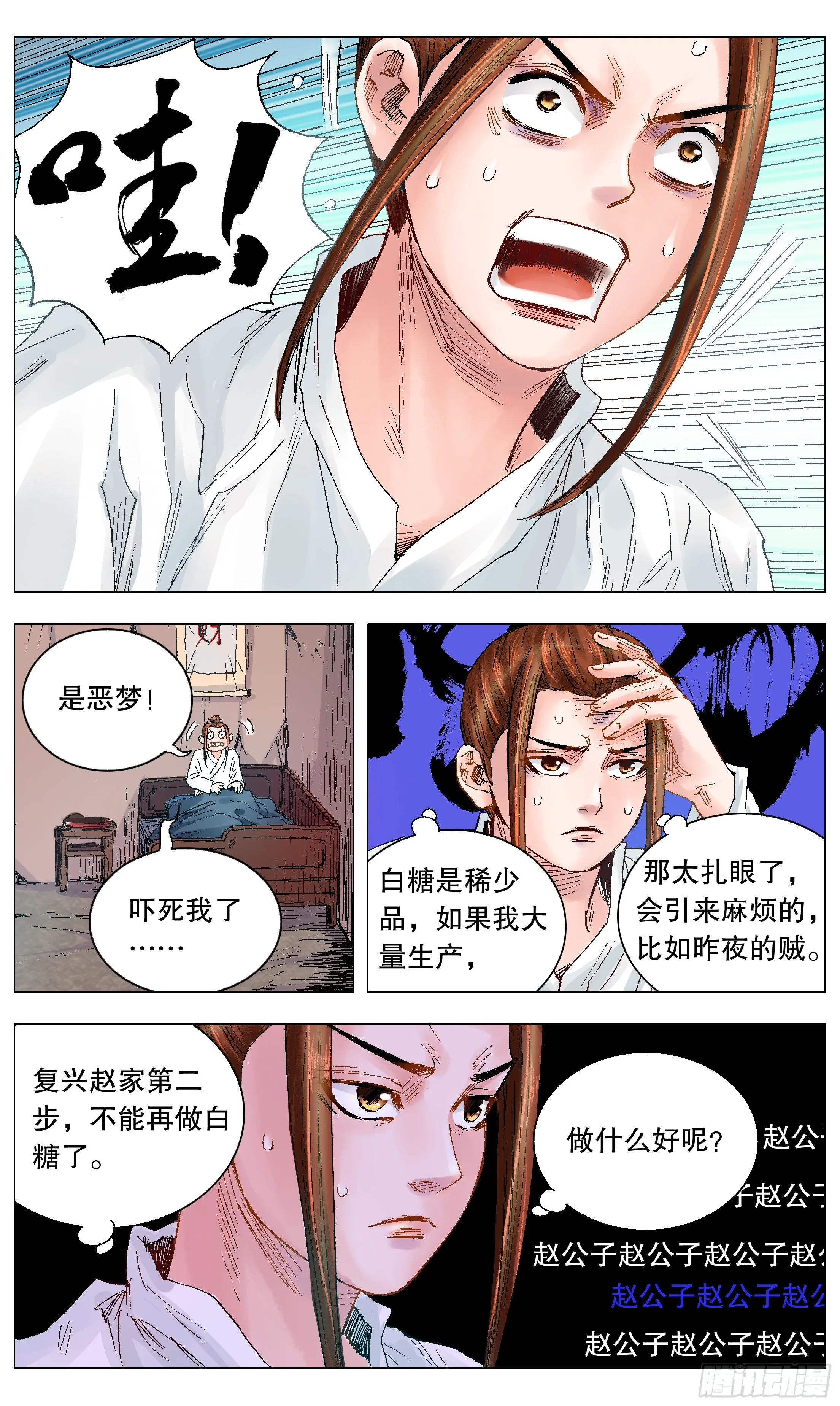025 横财与横祸 第10页