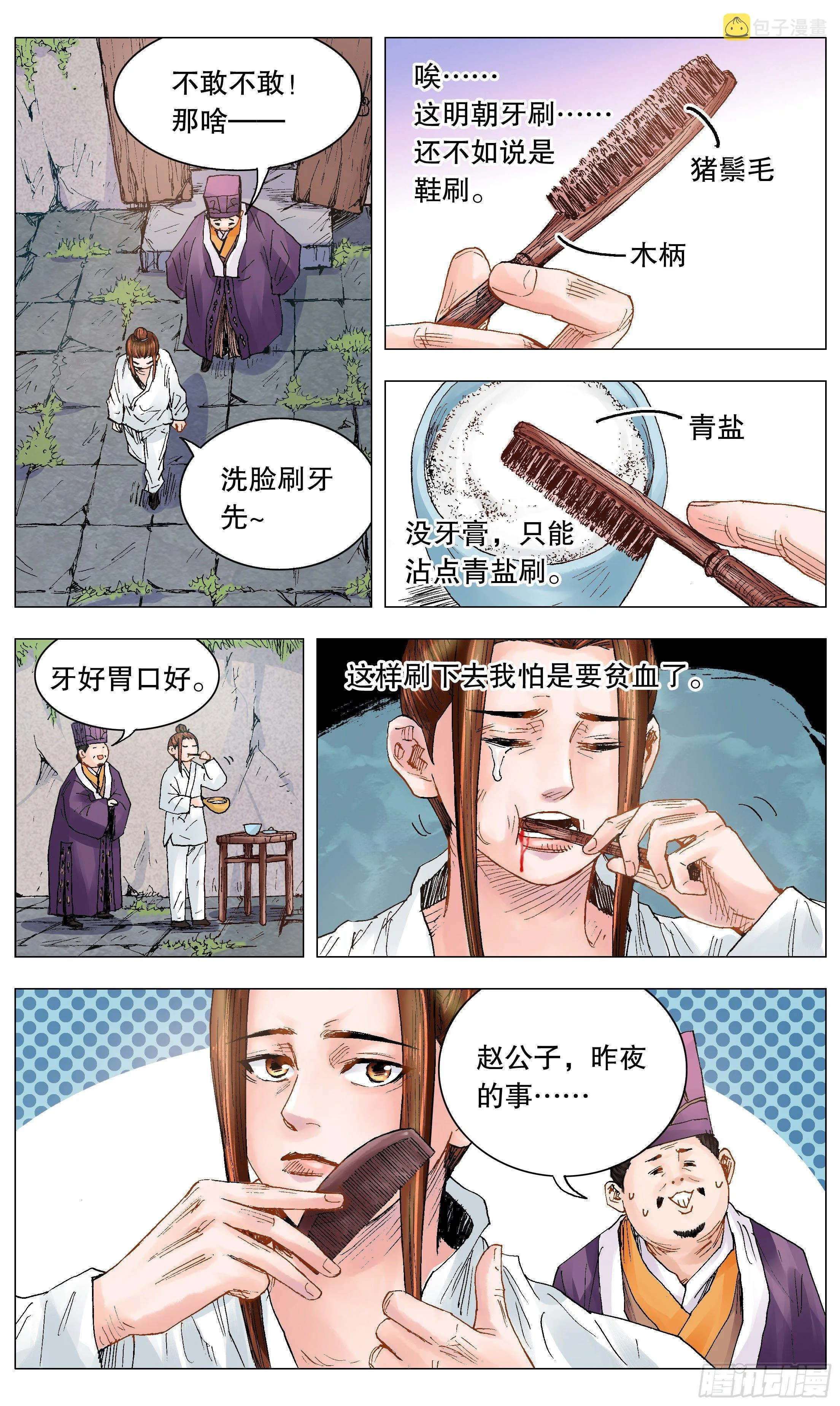 025 横财与横祸 第12页