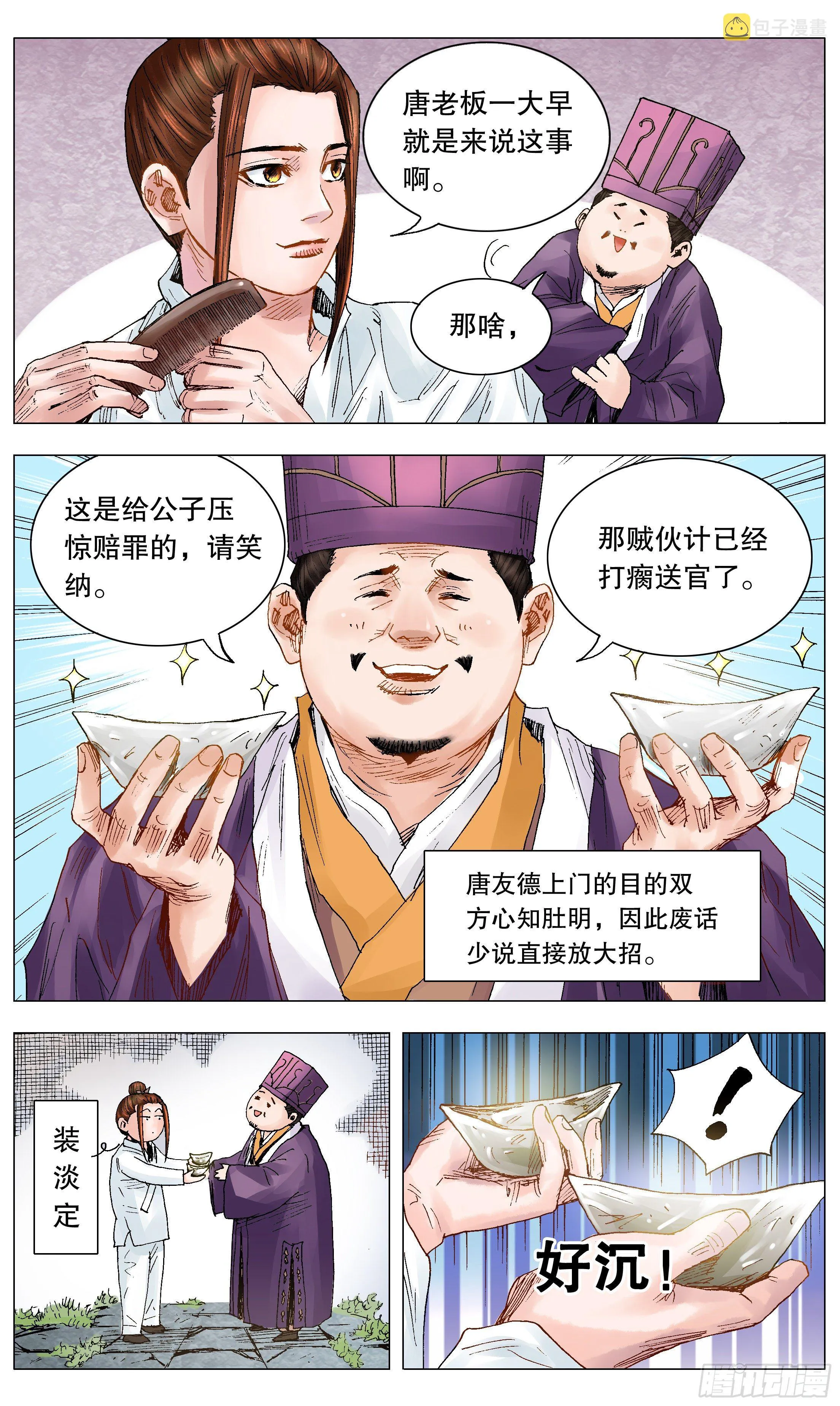 025 横财与横祸 第13页