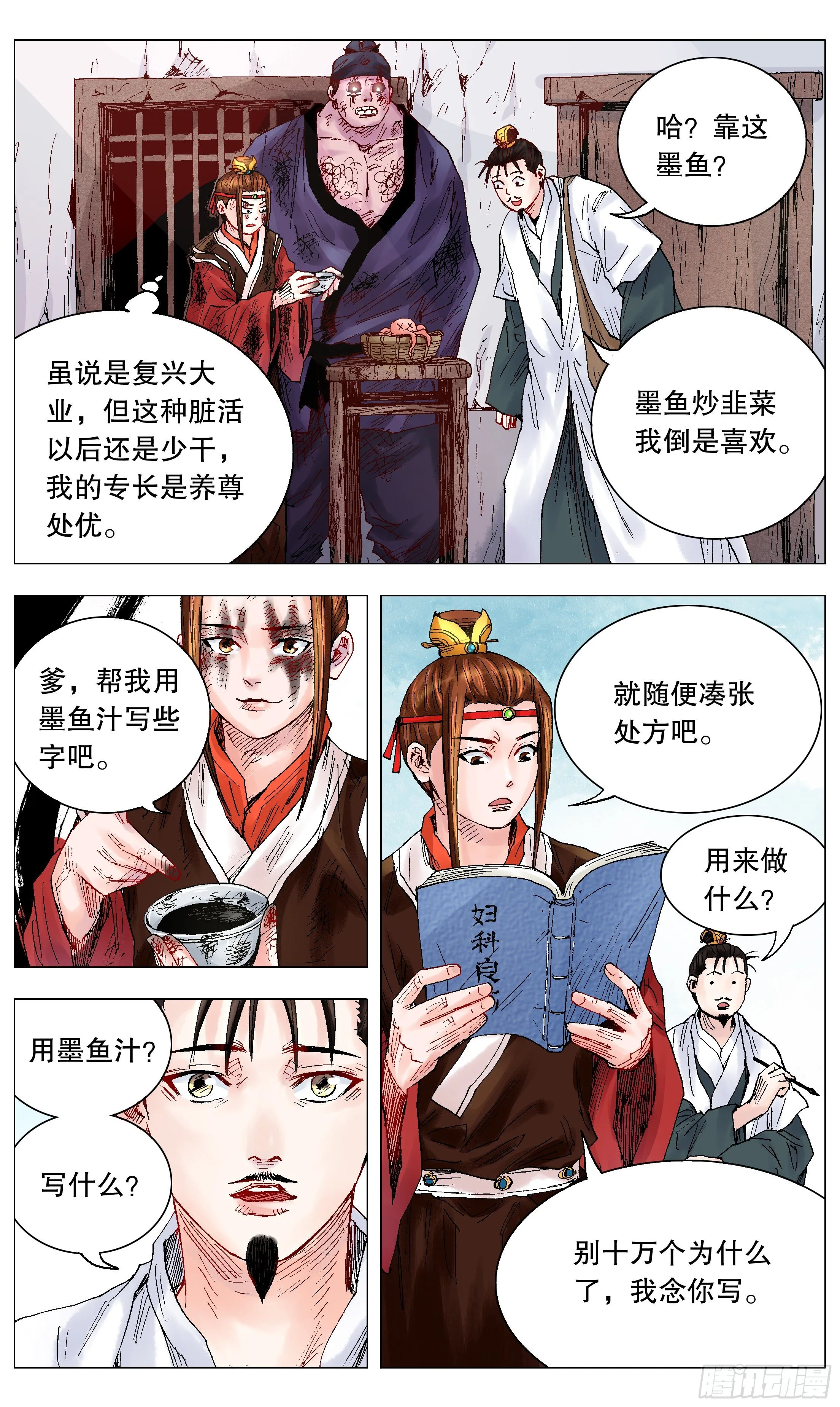 027 富贵险中求 第2页