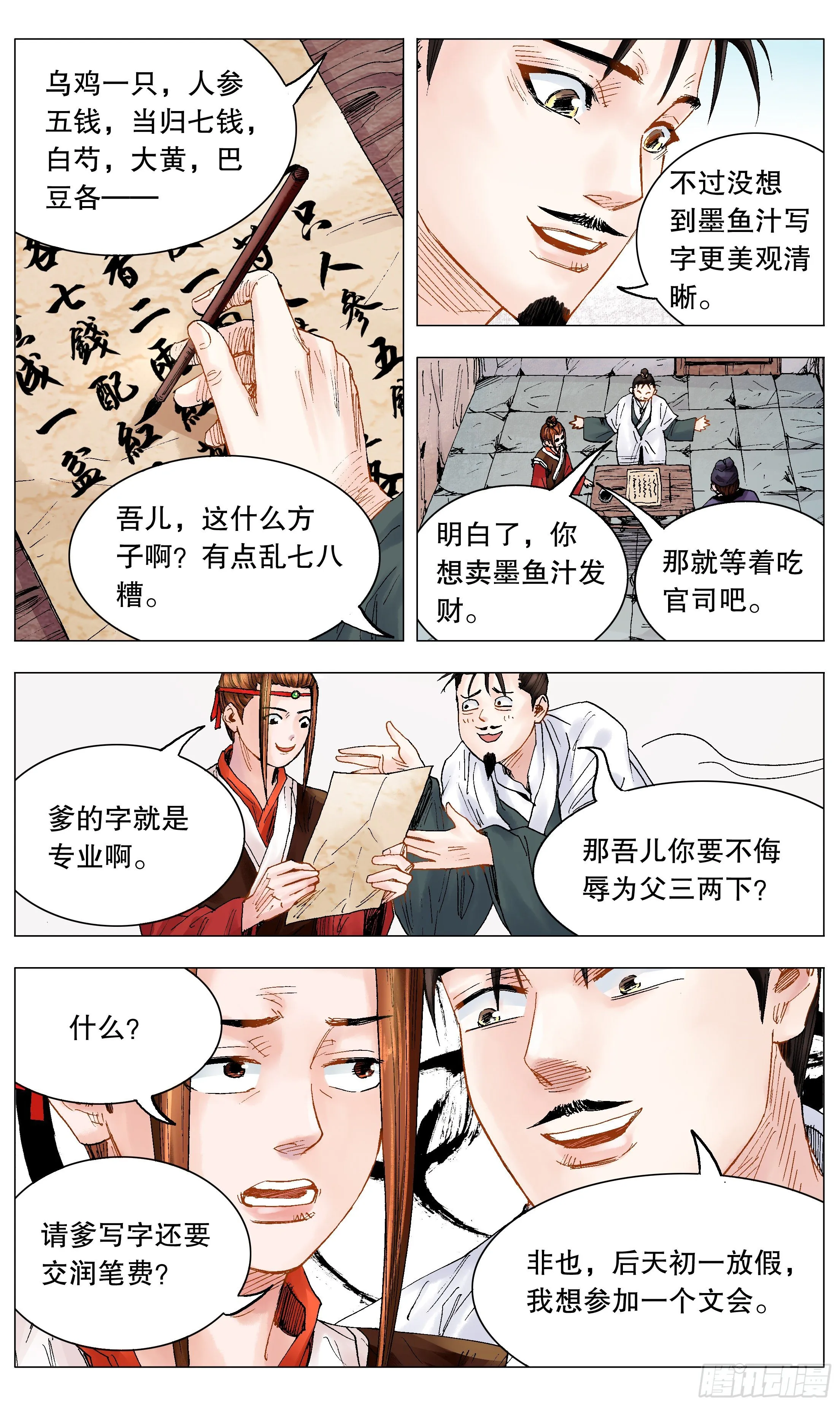 027 富贵险中求 第3页