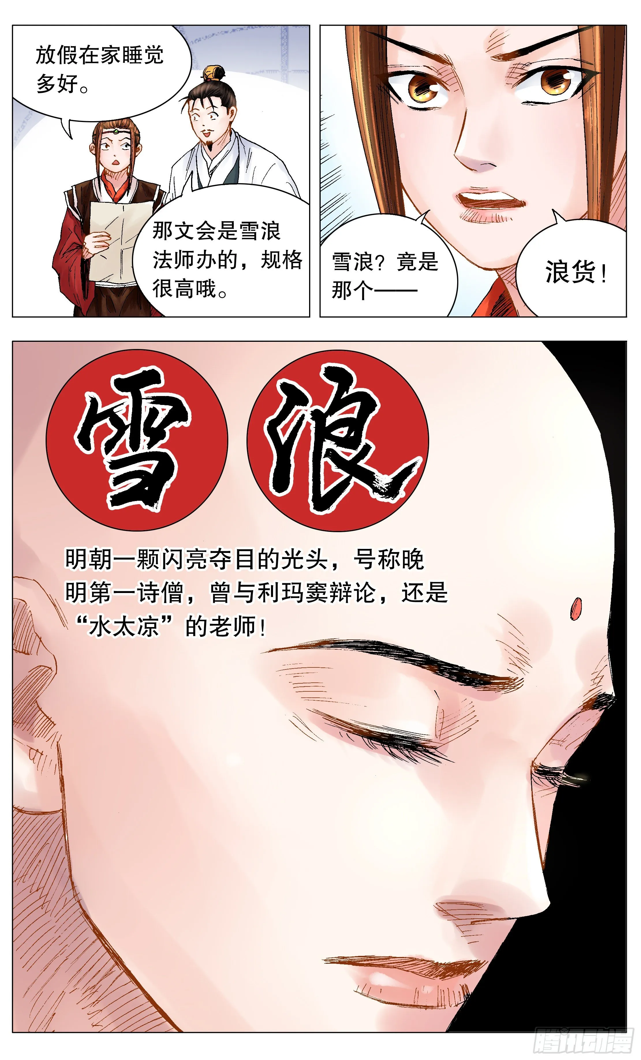 027 富贵险中求 第4页
