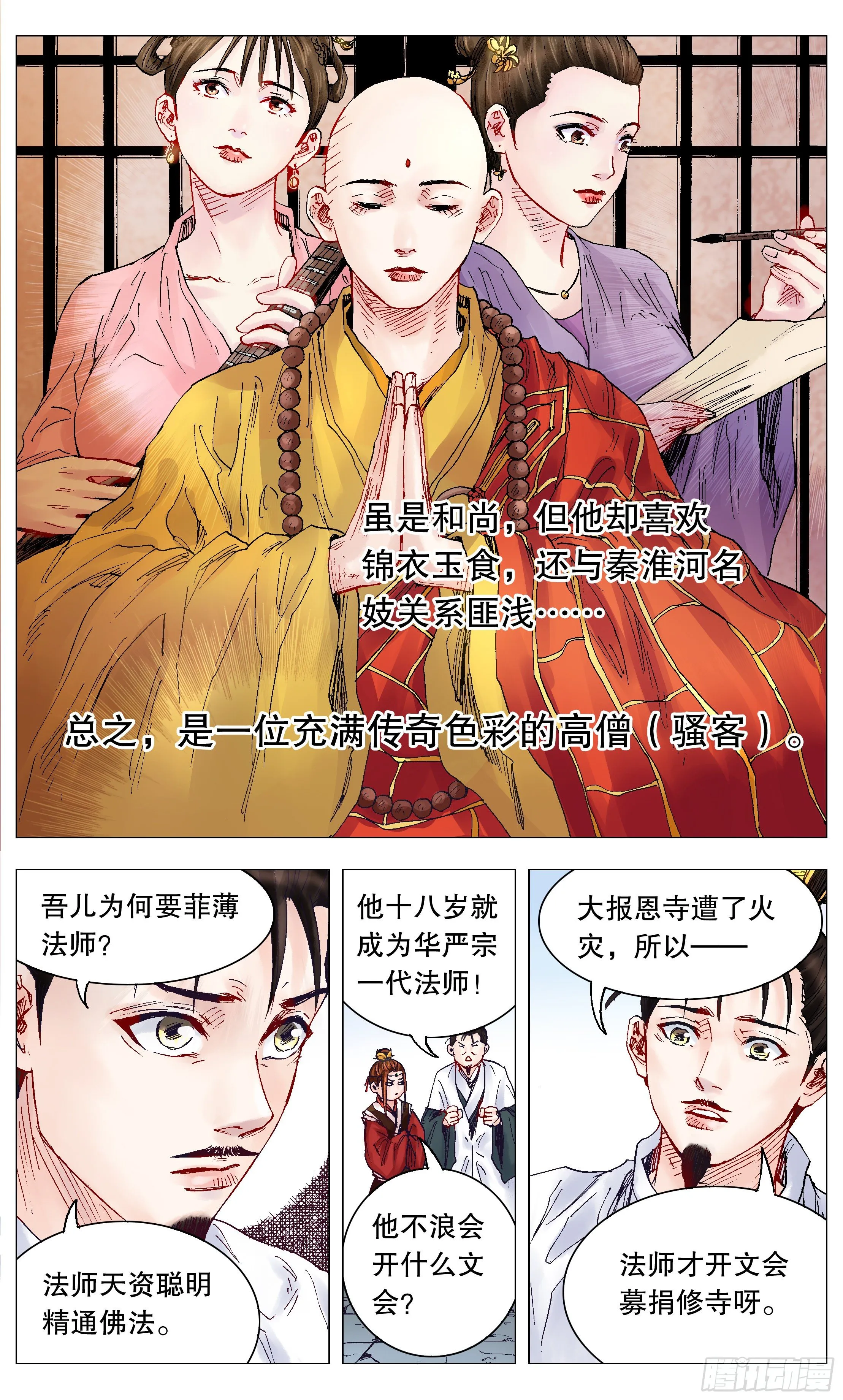 027 富贵险中求 第5页