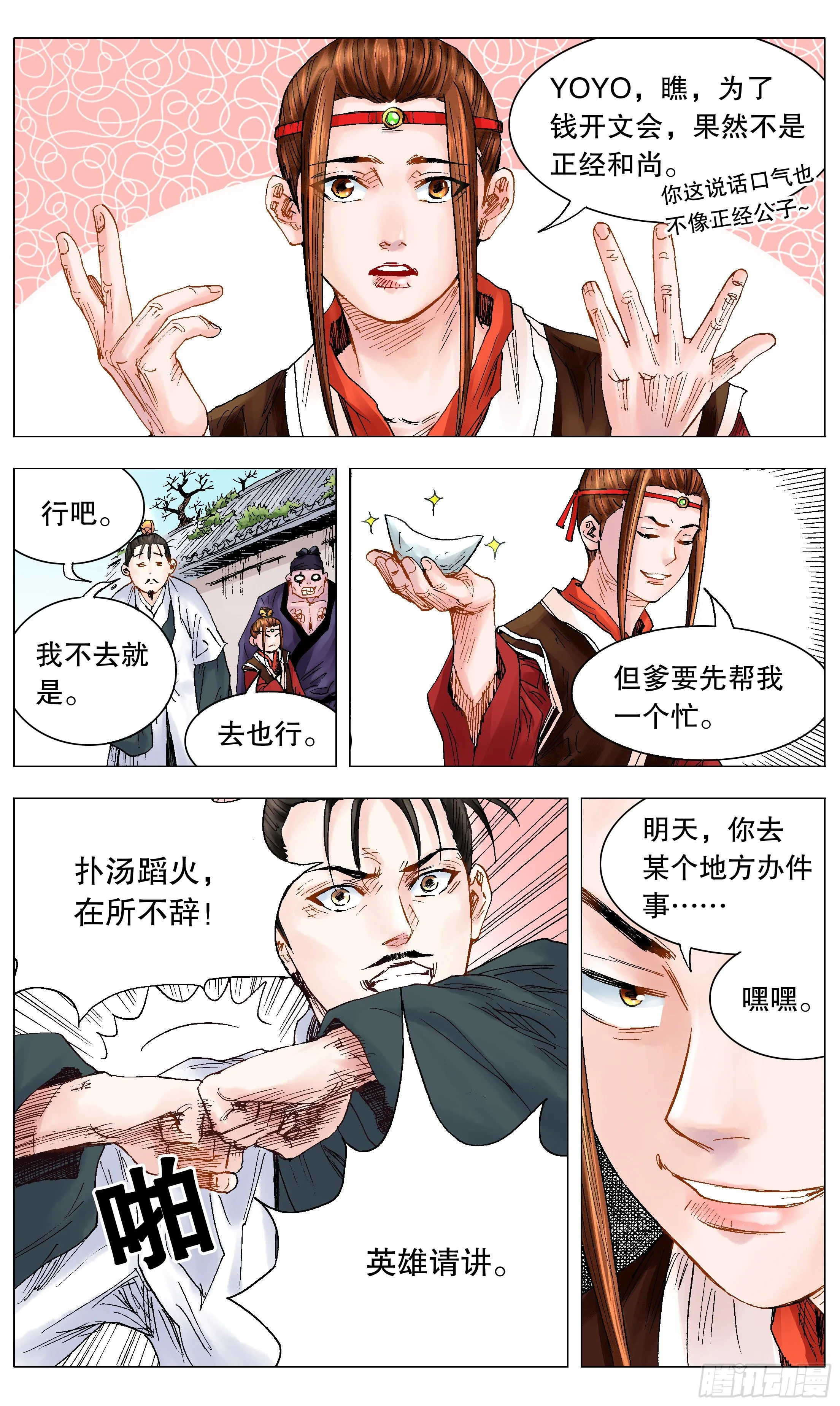 027 富贵险中求 第6页