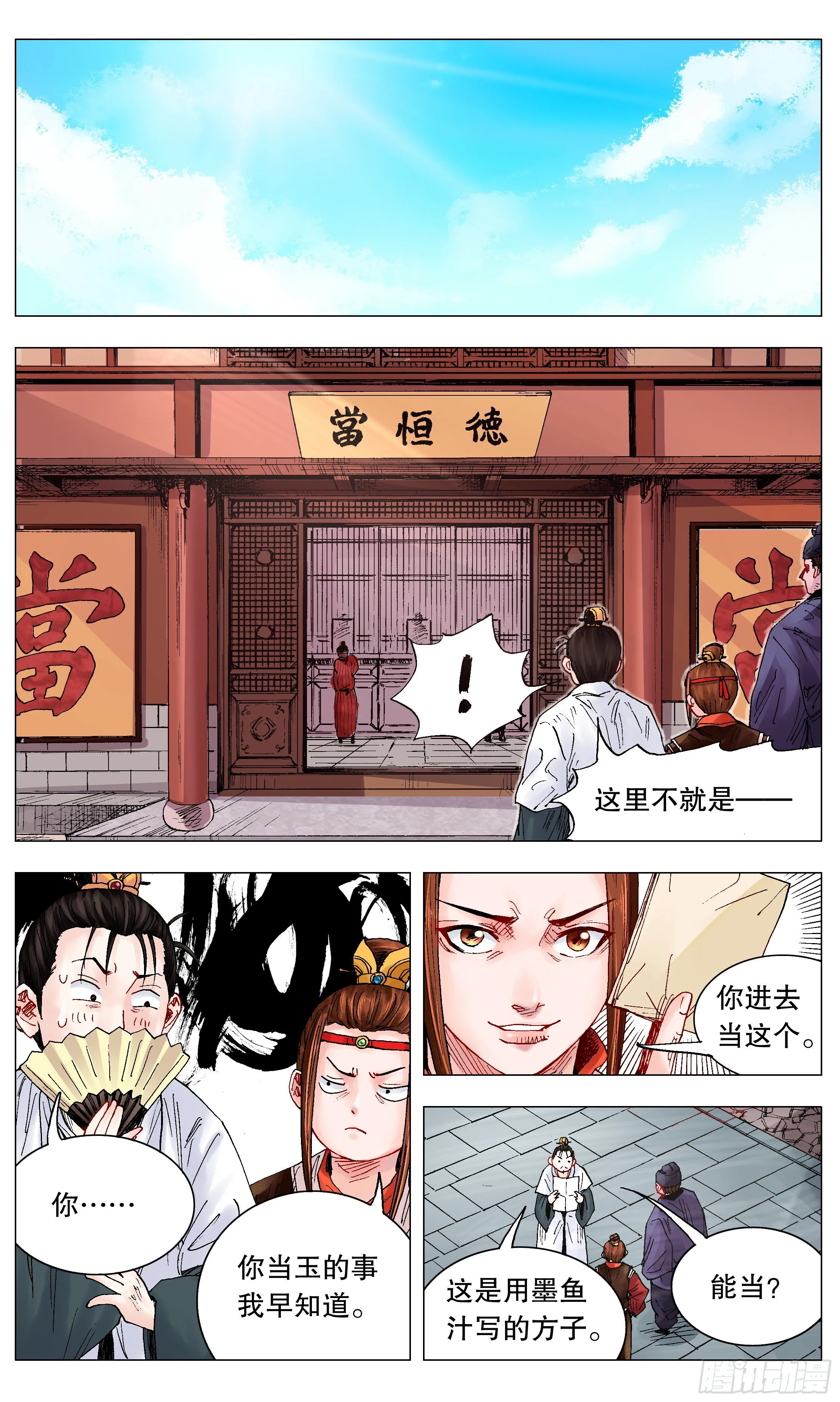 027 富贵险中求 第7页