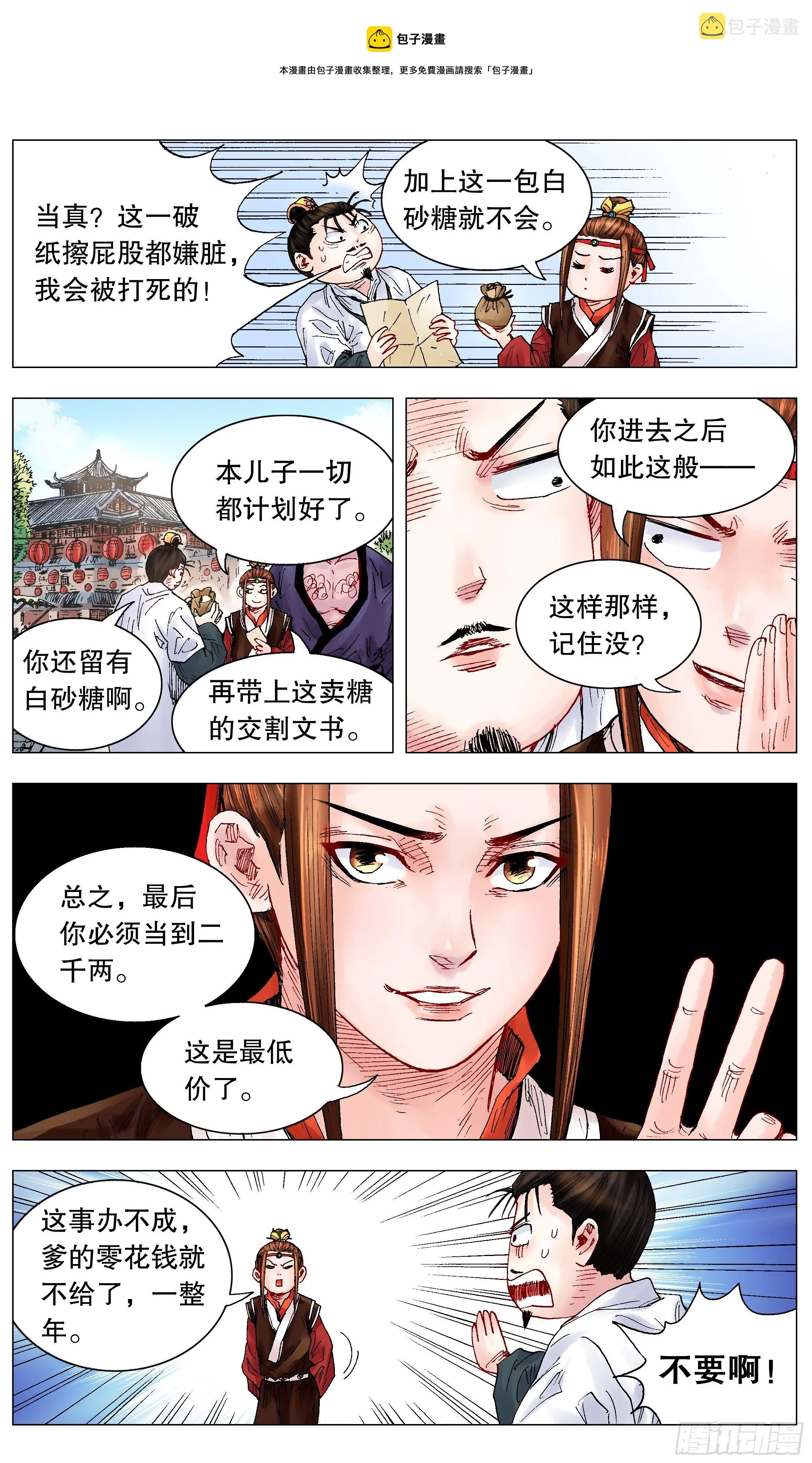 027 富贵险中求 第9页