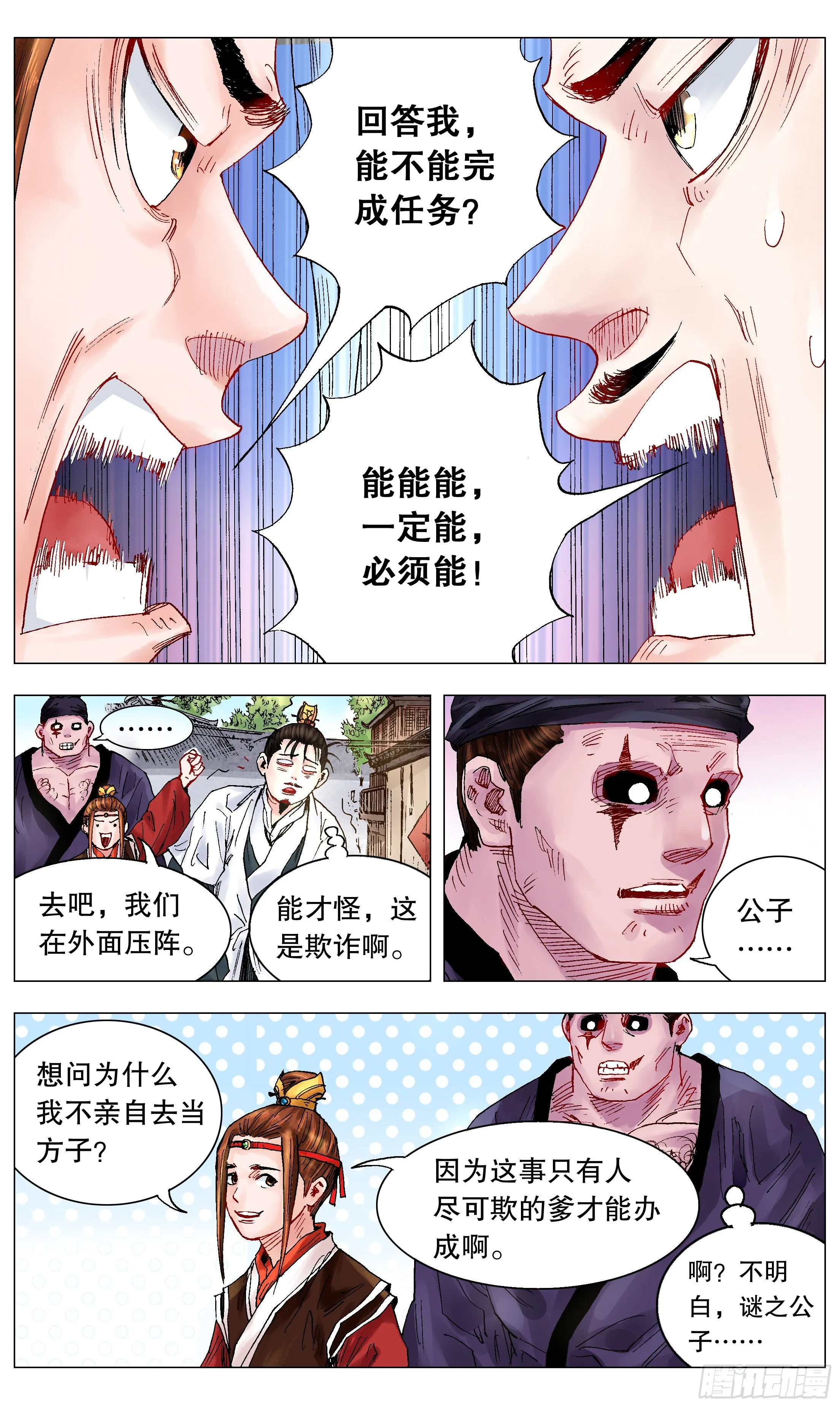 027 富贵险中求 第10页