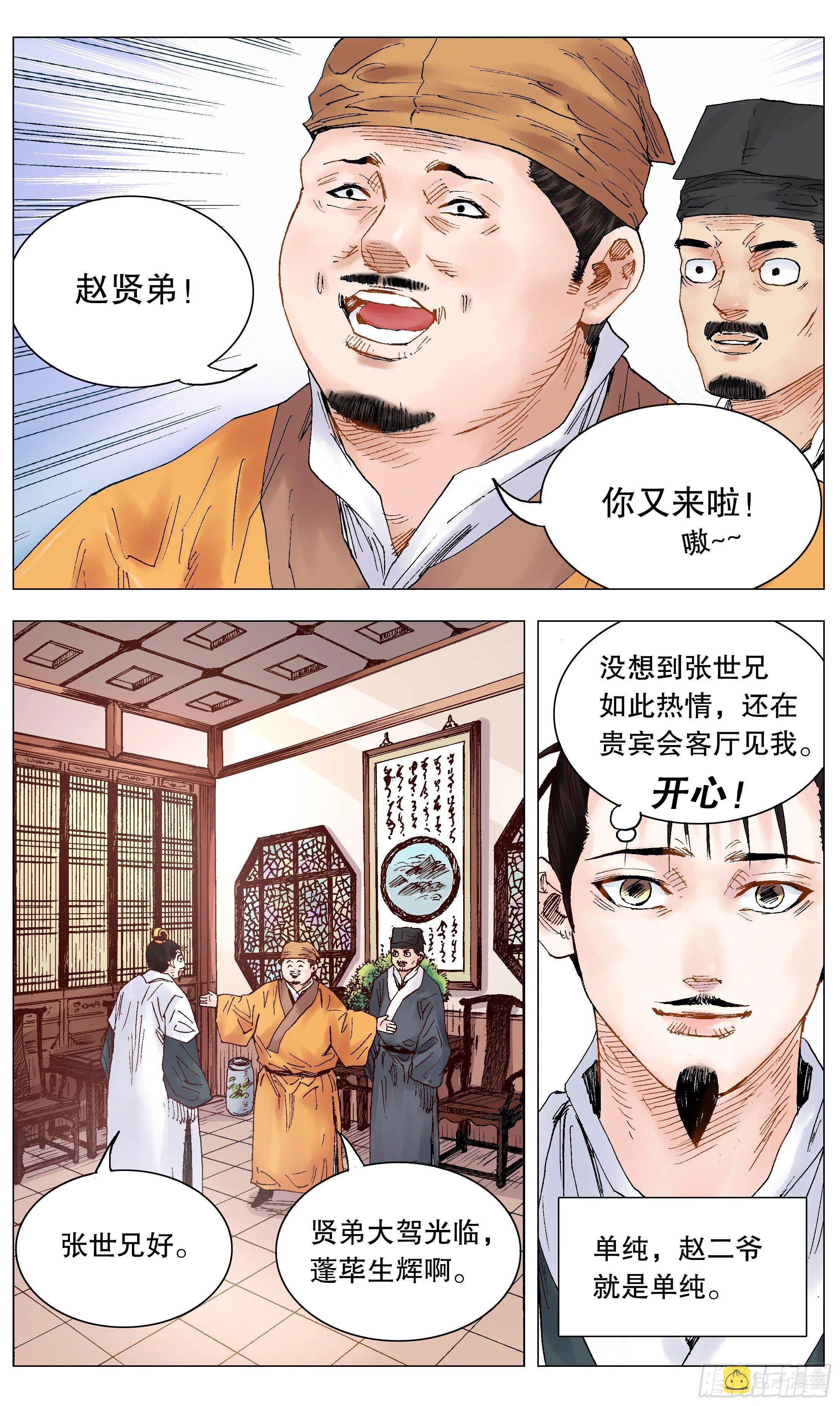 027 富贵险中求 第11页