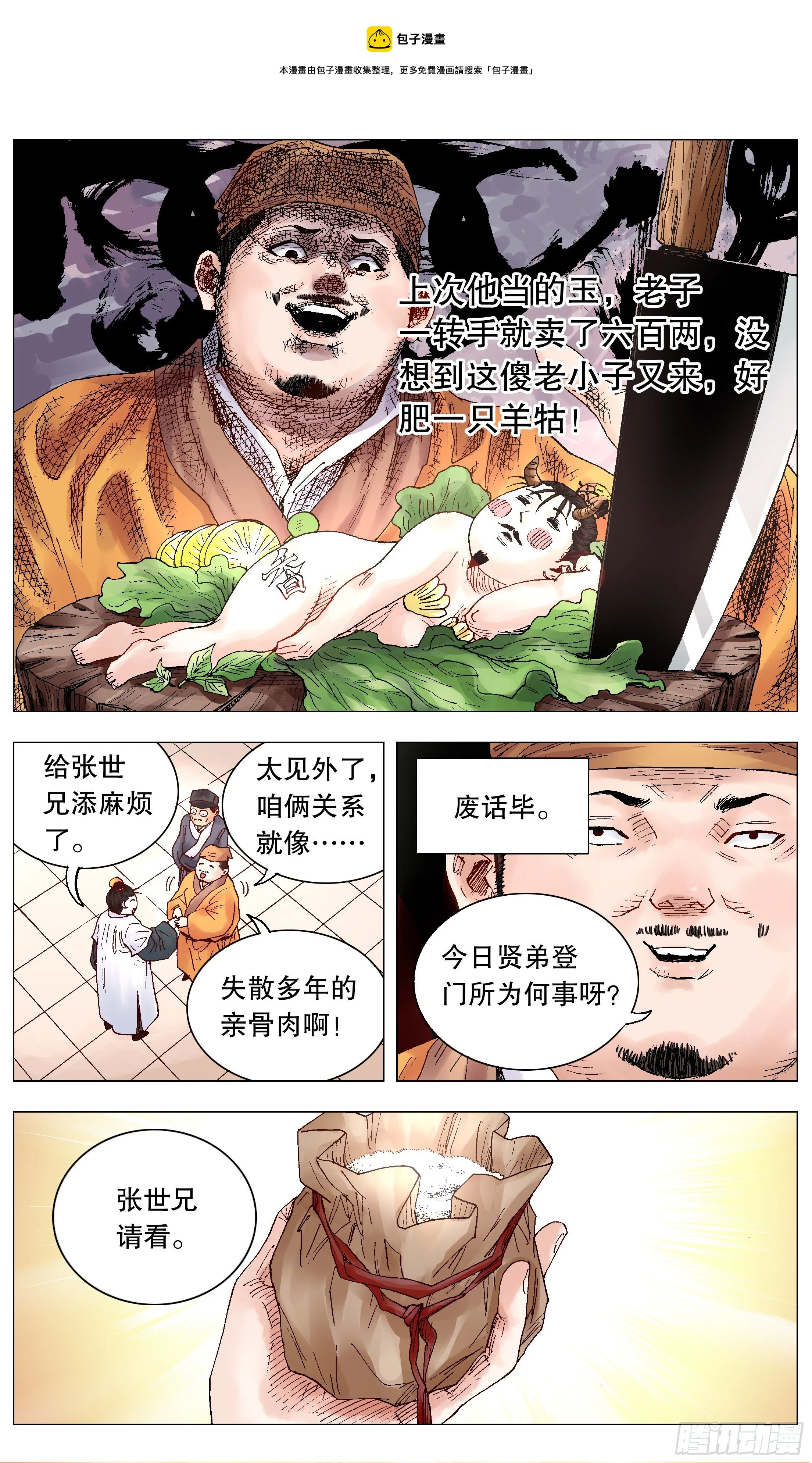 028 撑死胆大的 第1页