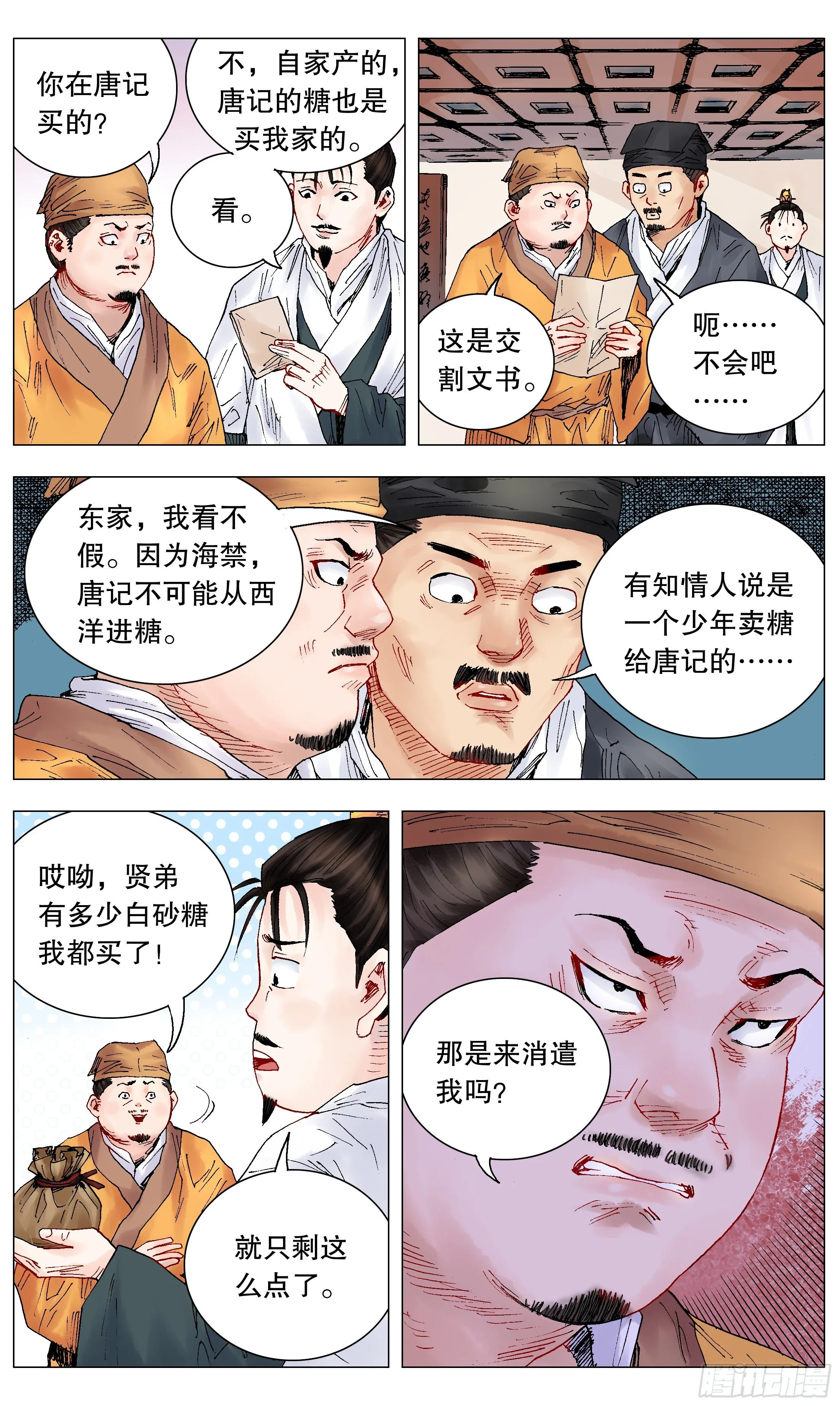 028 撑死胆大的 第3页