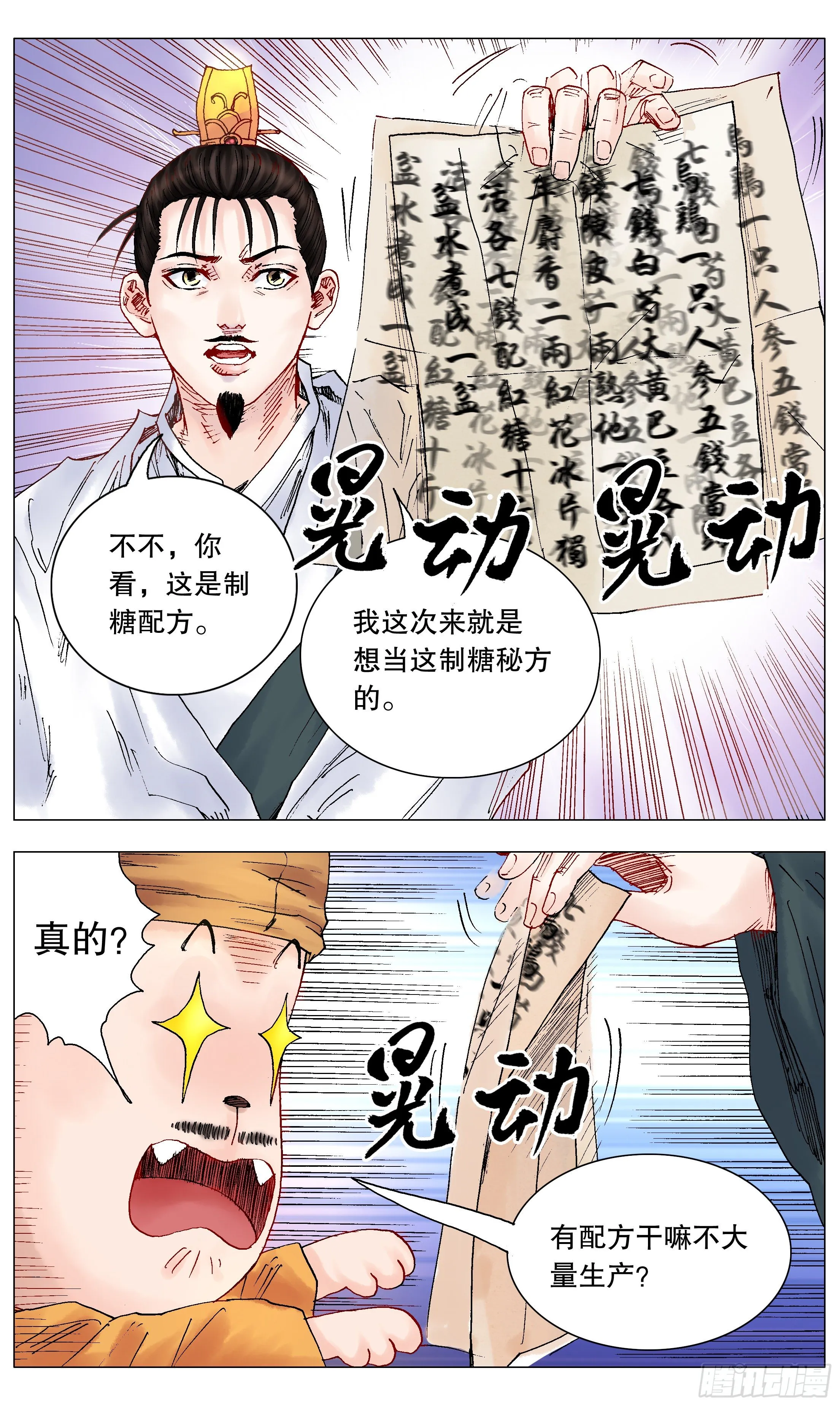 028 撑死胆大的 第4页