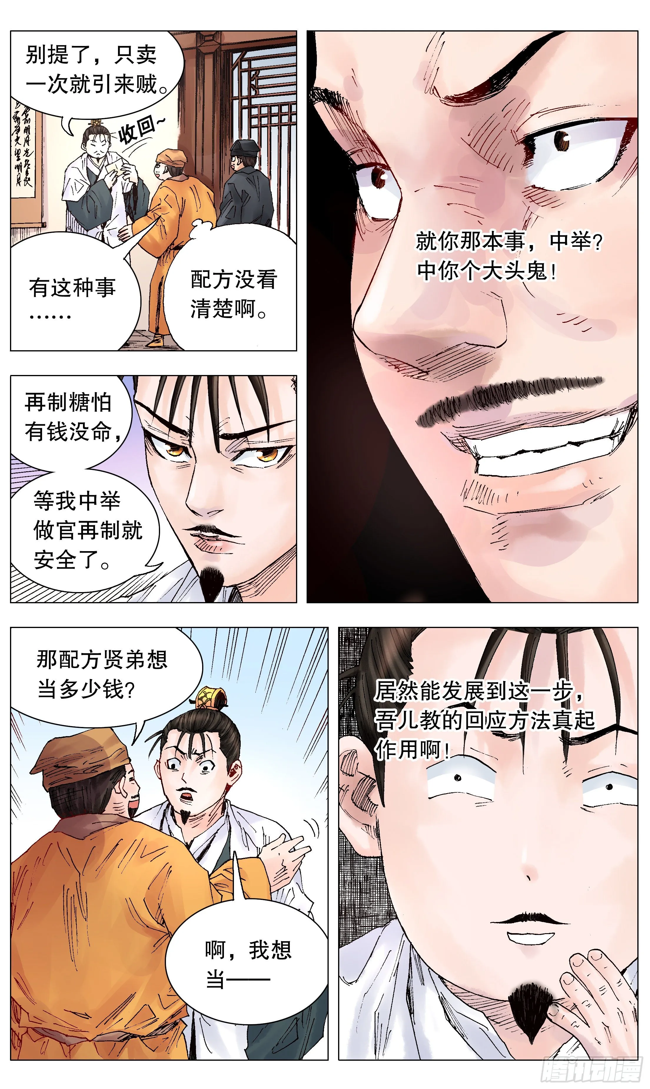 028 撑死胆大的 第5页