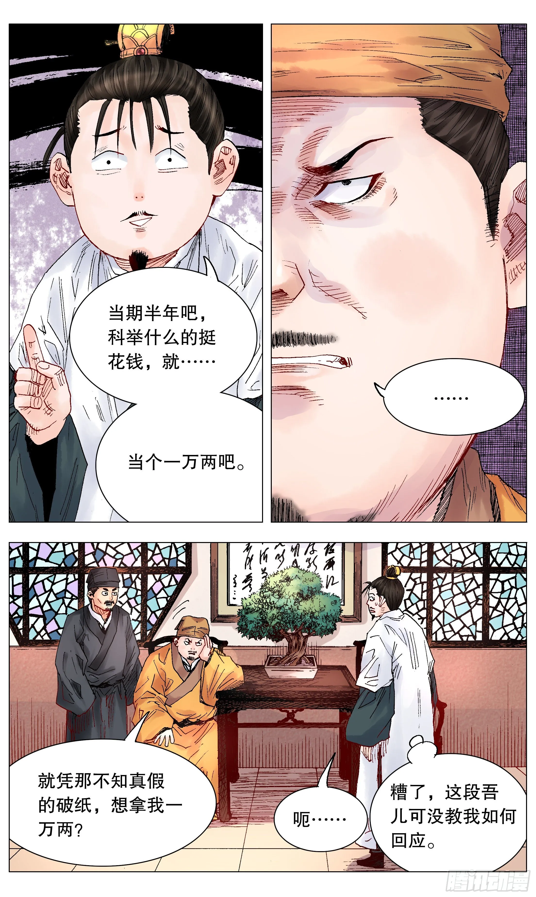 028 撑死胆大的 第6页