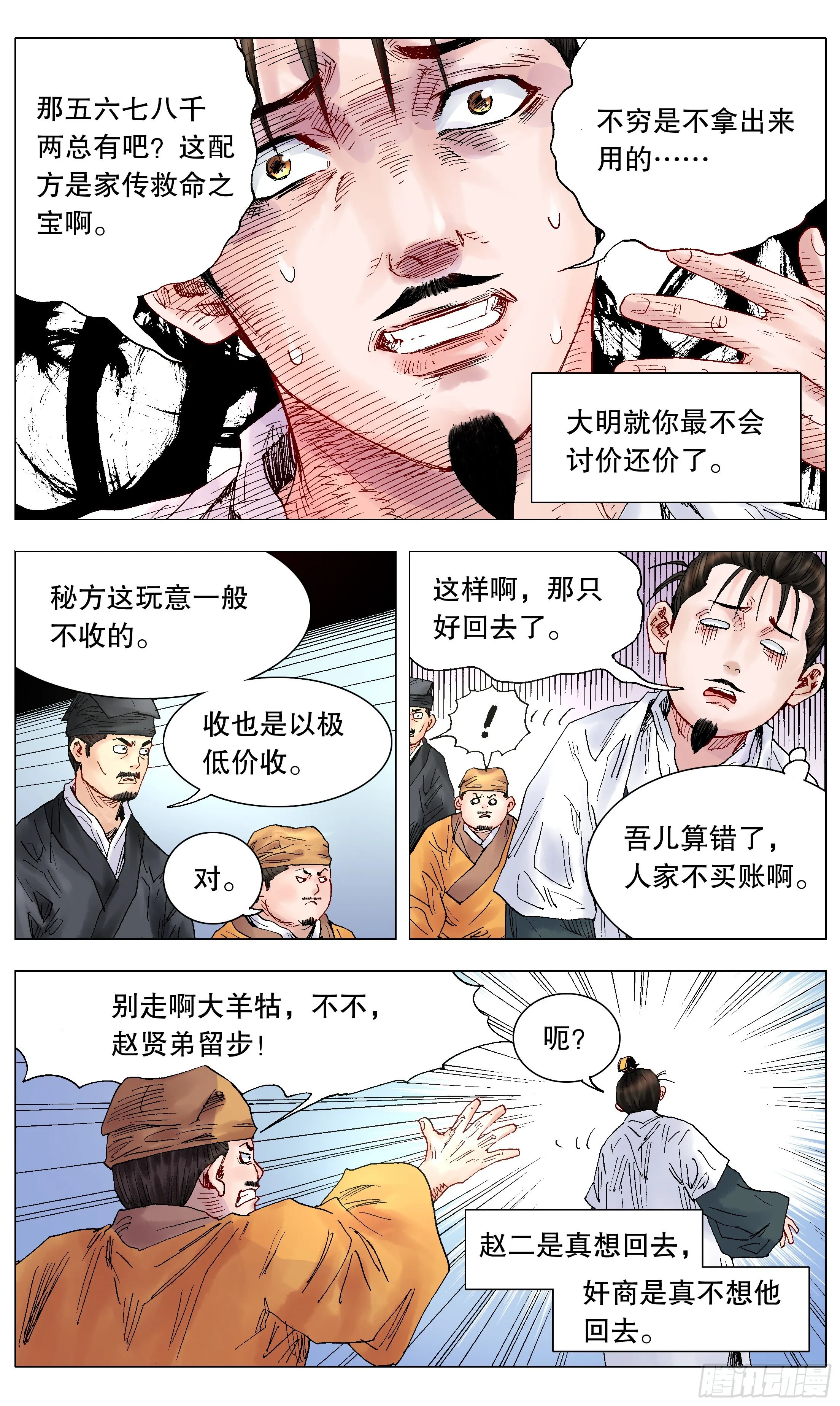028 撑死胆大的 第7页