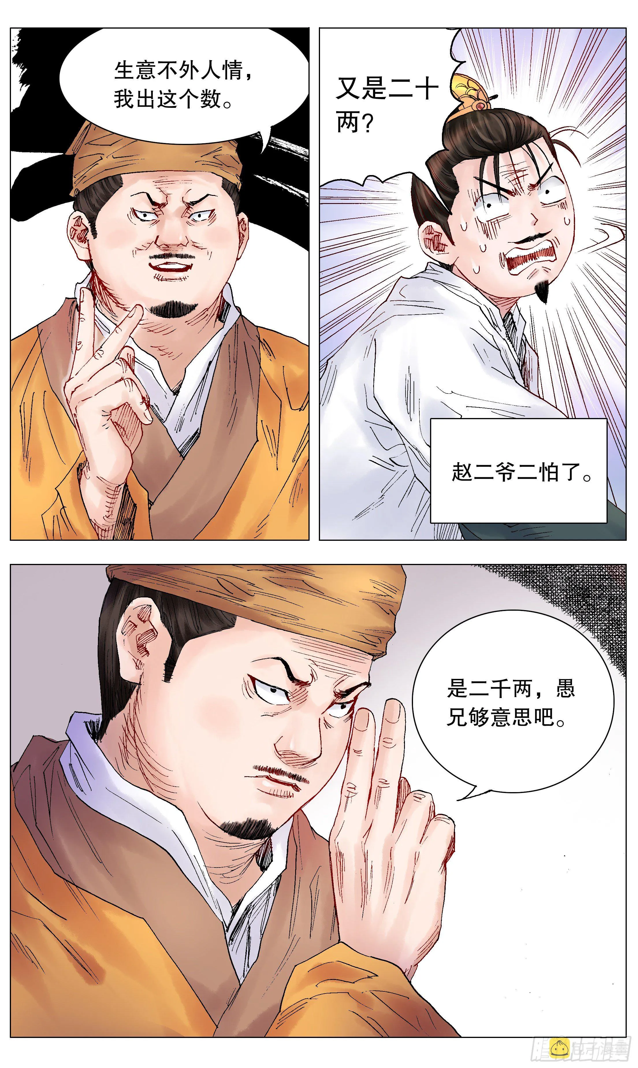 028 撑死胆大的 第8页