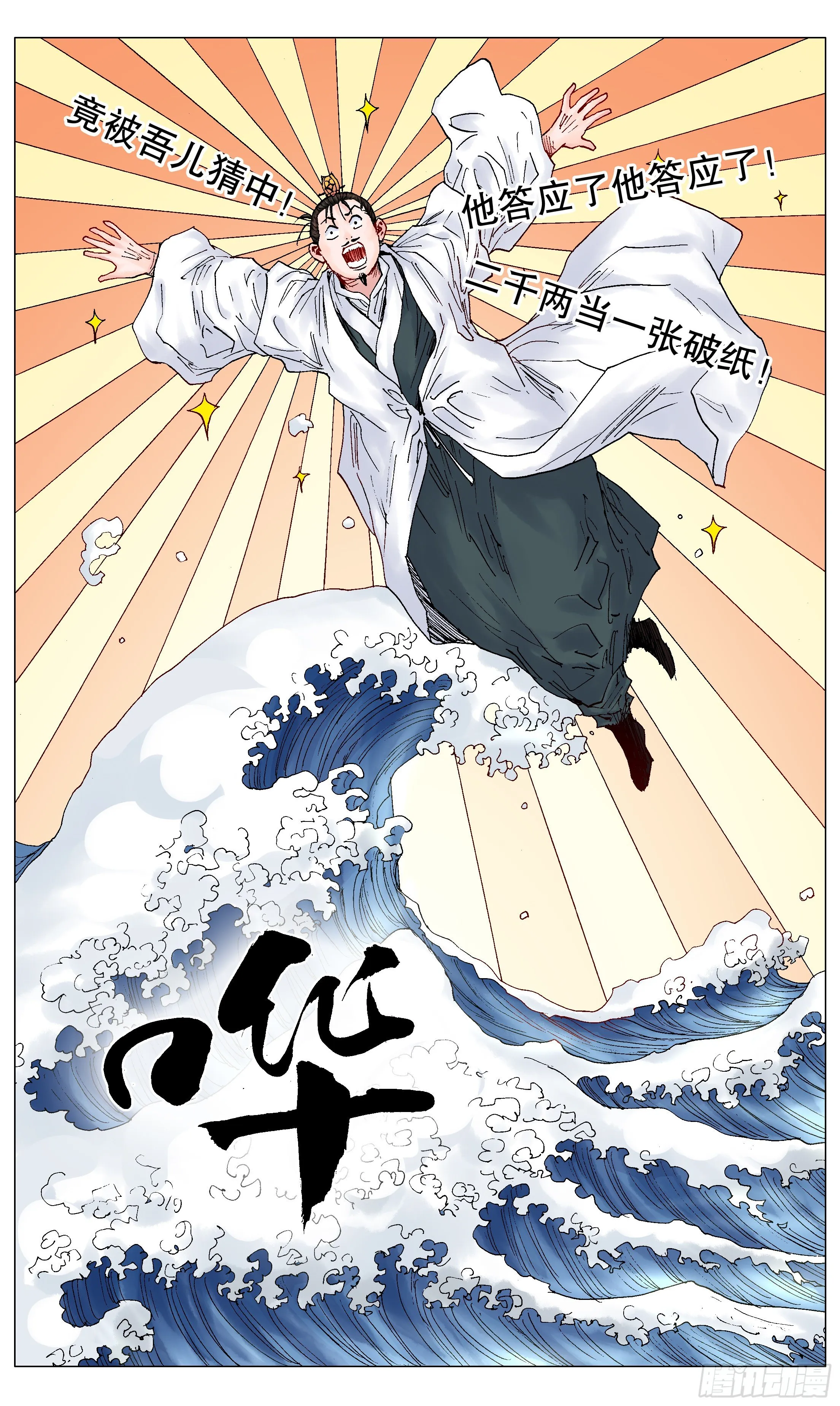 028 撑死胆大的 第9页