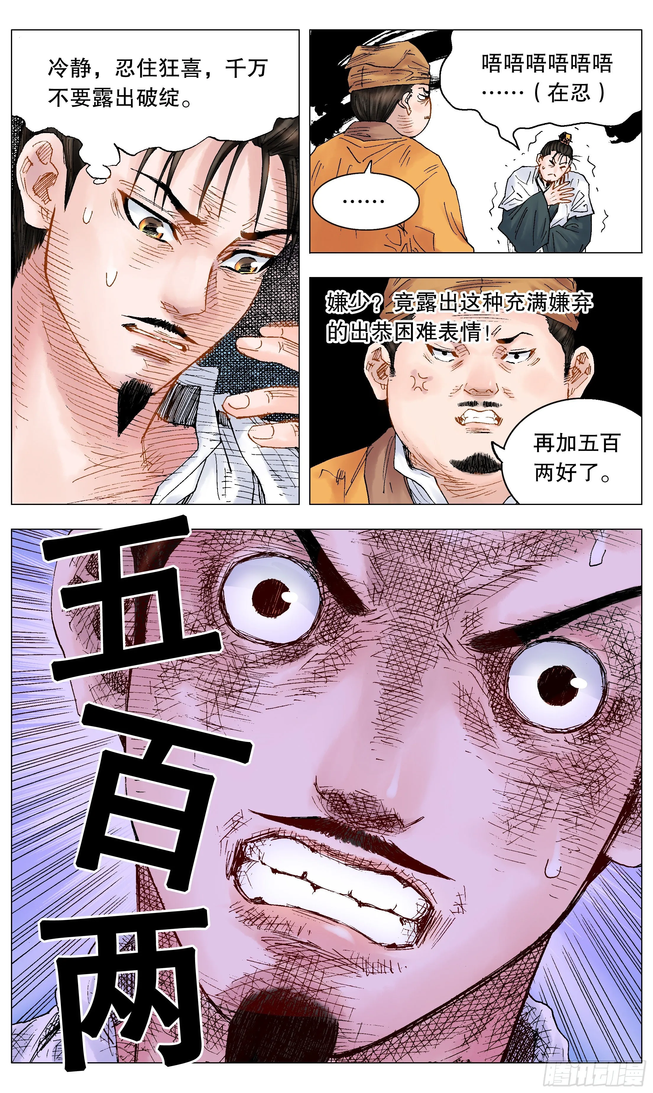 028 撑死胆大的 第10页